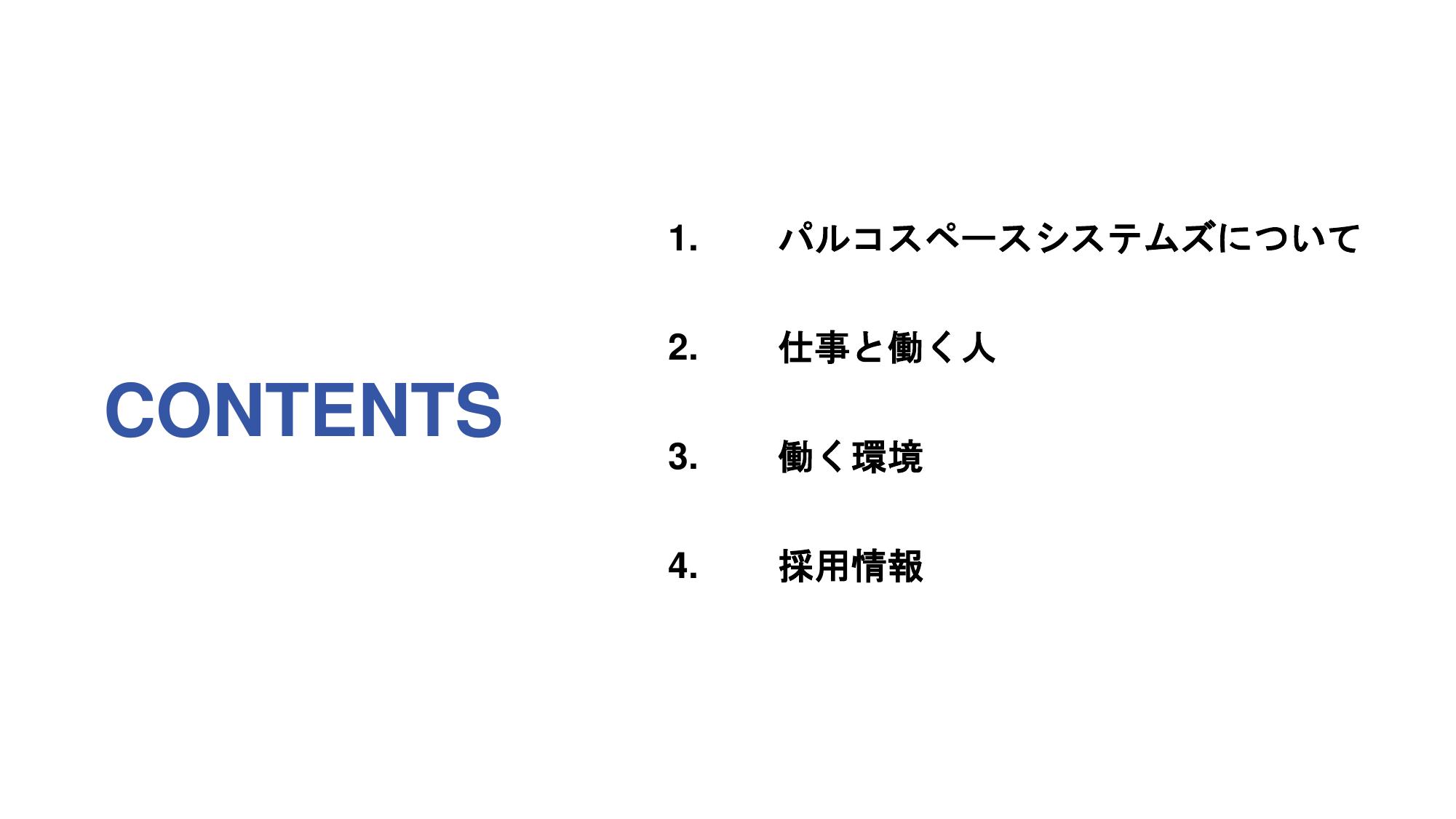 採用ピッチ資料 2ページ