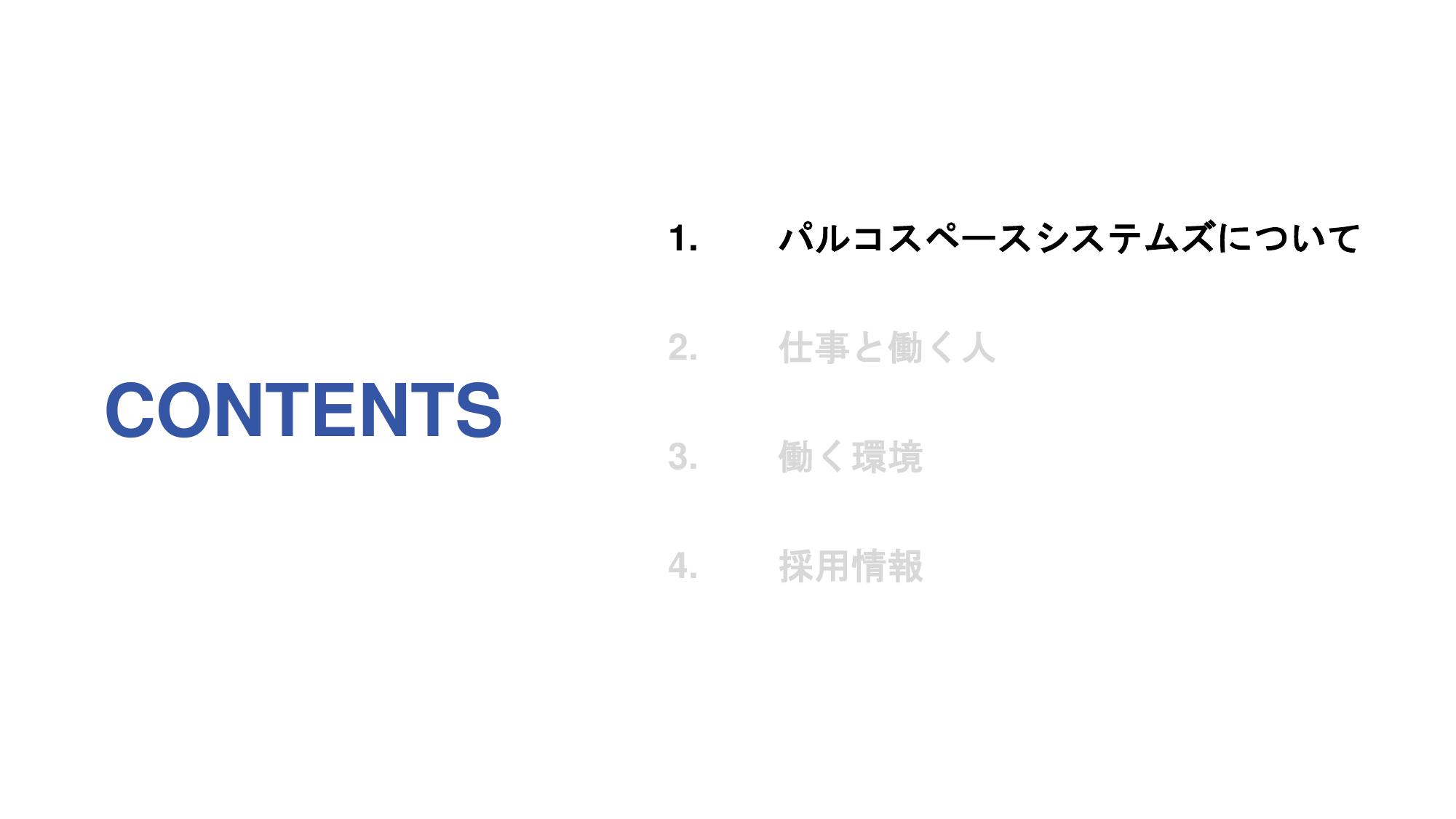 採用ピッチ資料 3ページ