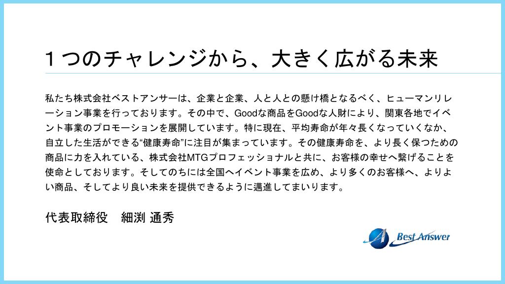 採用ピッチ資料 5ページ
