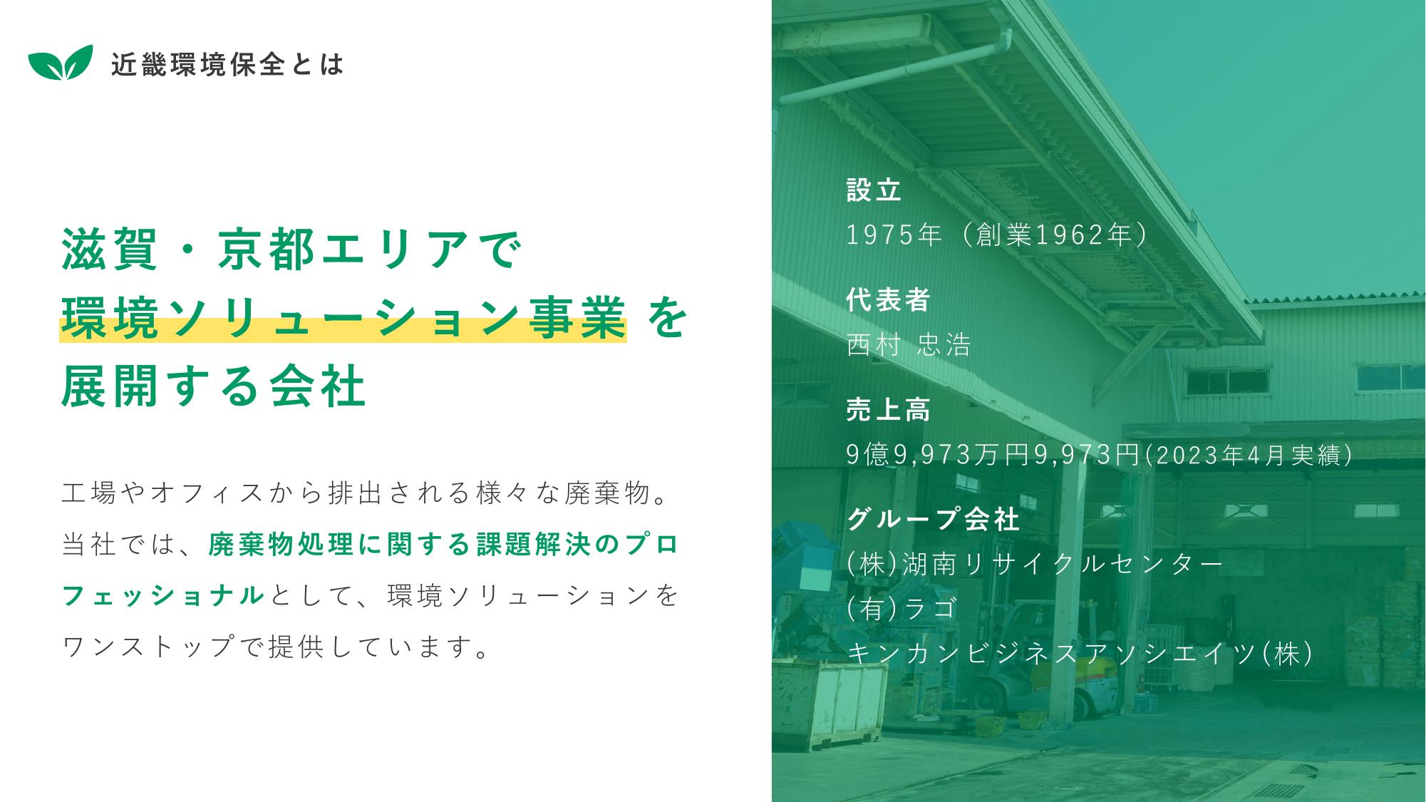採用ピッチ資料 4ページ