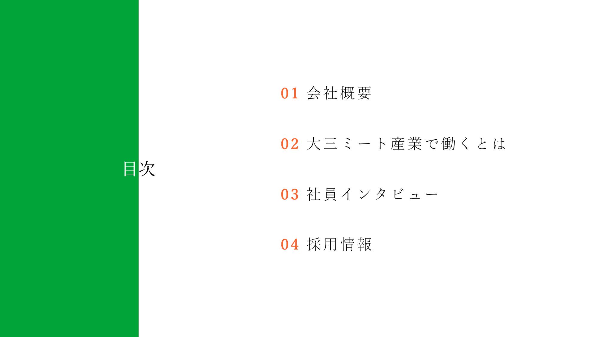 採用ピッチ資料 5ページ