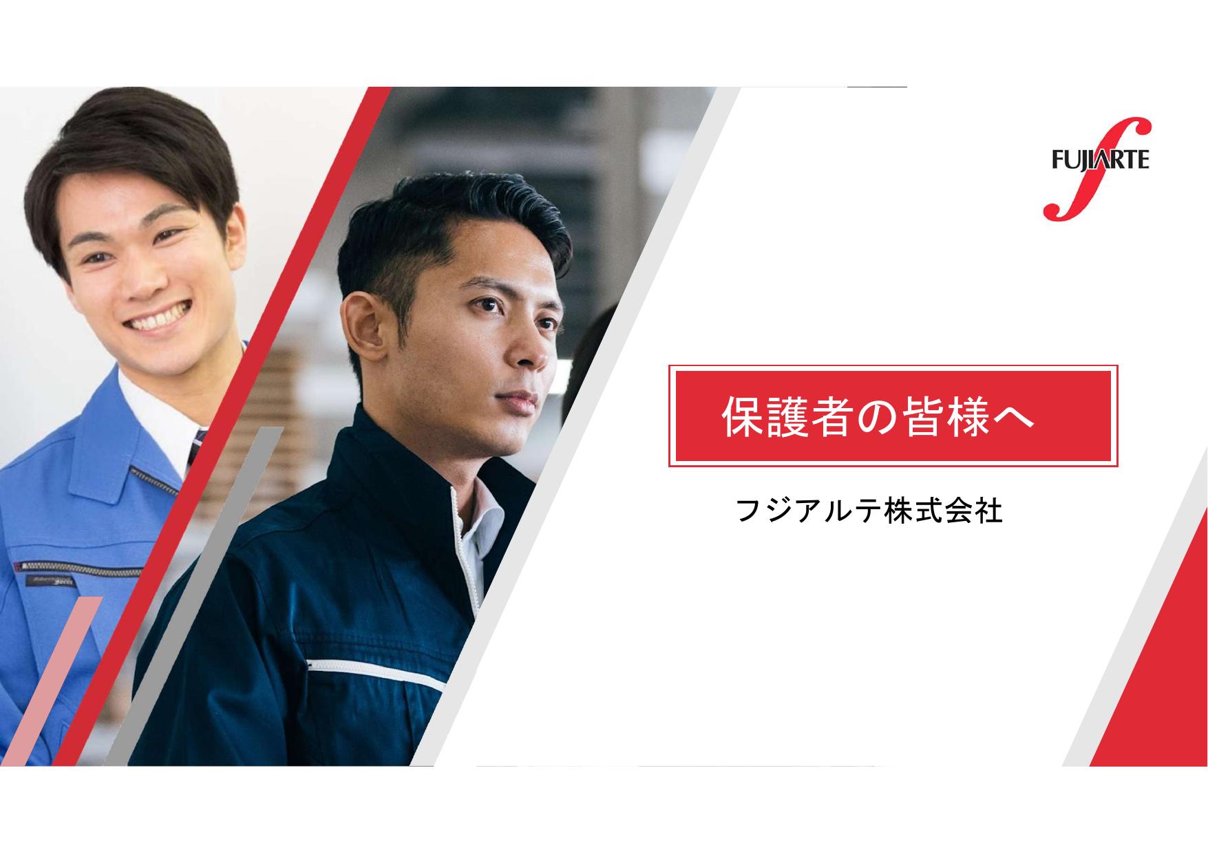 保護者向け資料（ベネッセ）