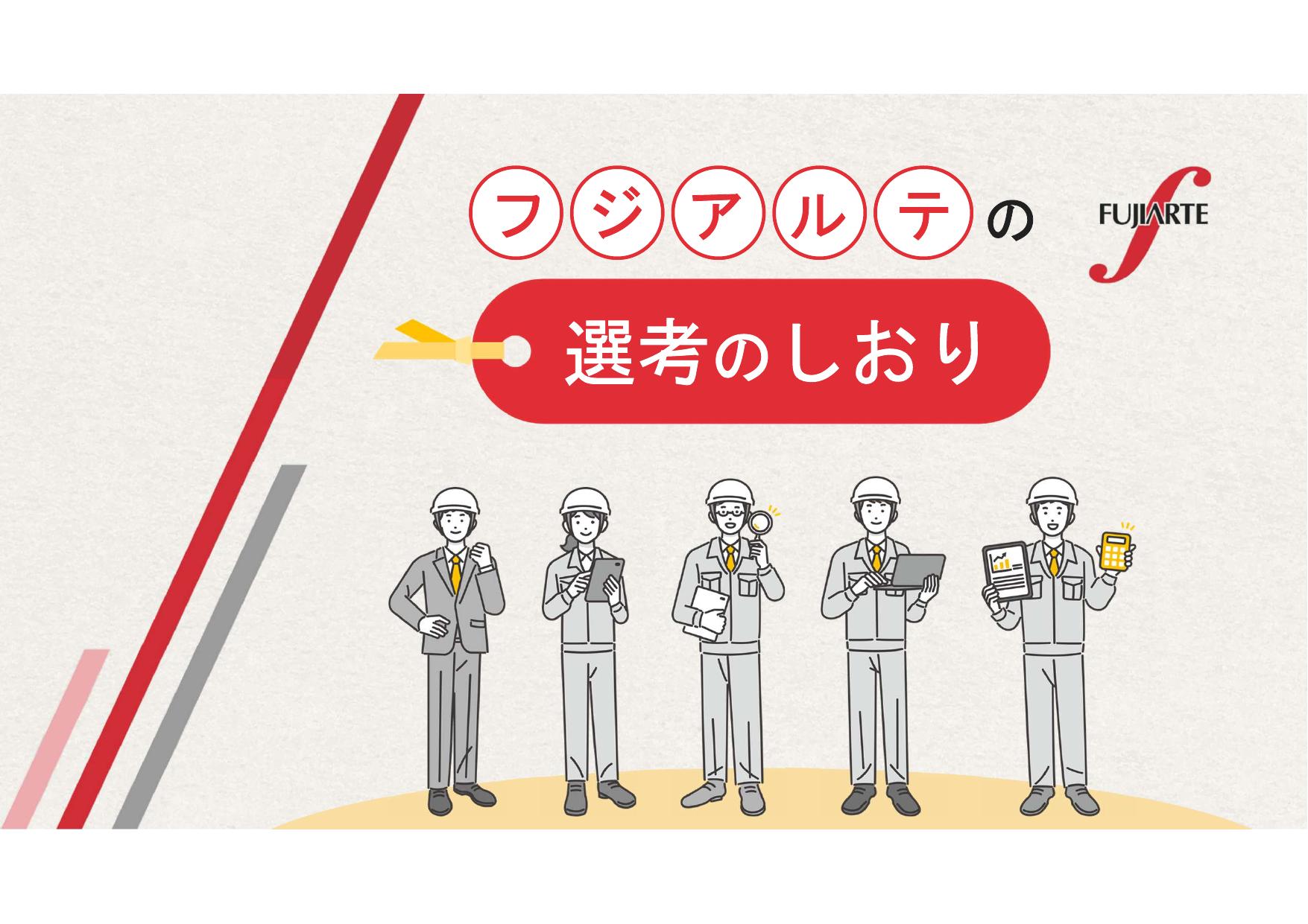 選考のしおり（リライアブル）