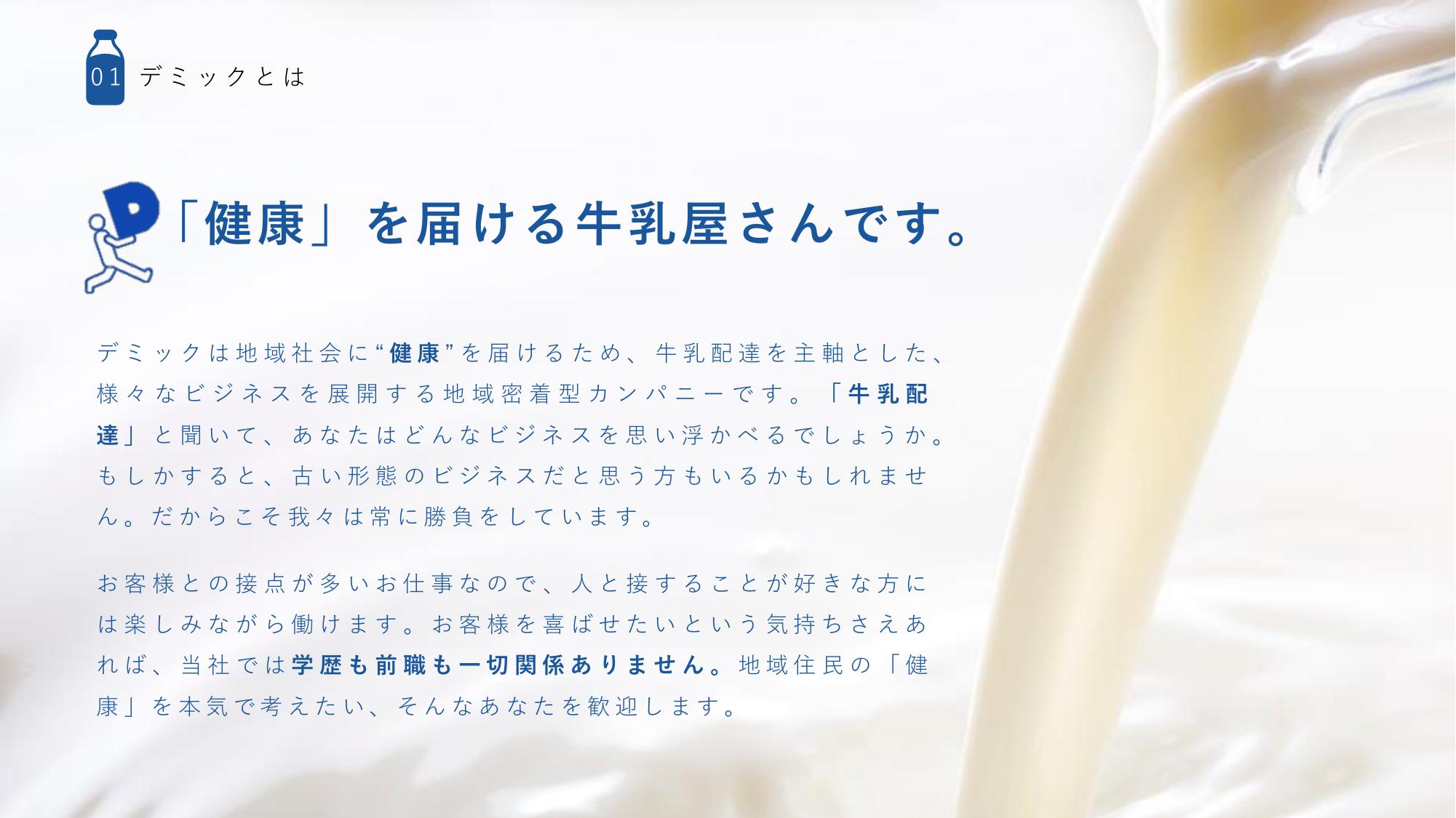 採用ピッチ資料 4ページ