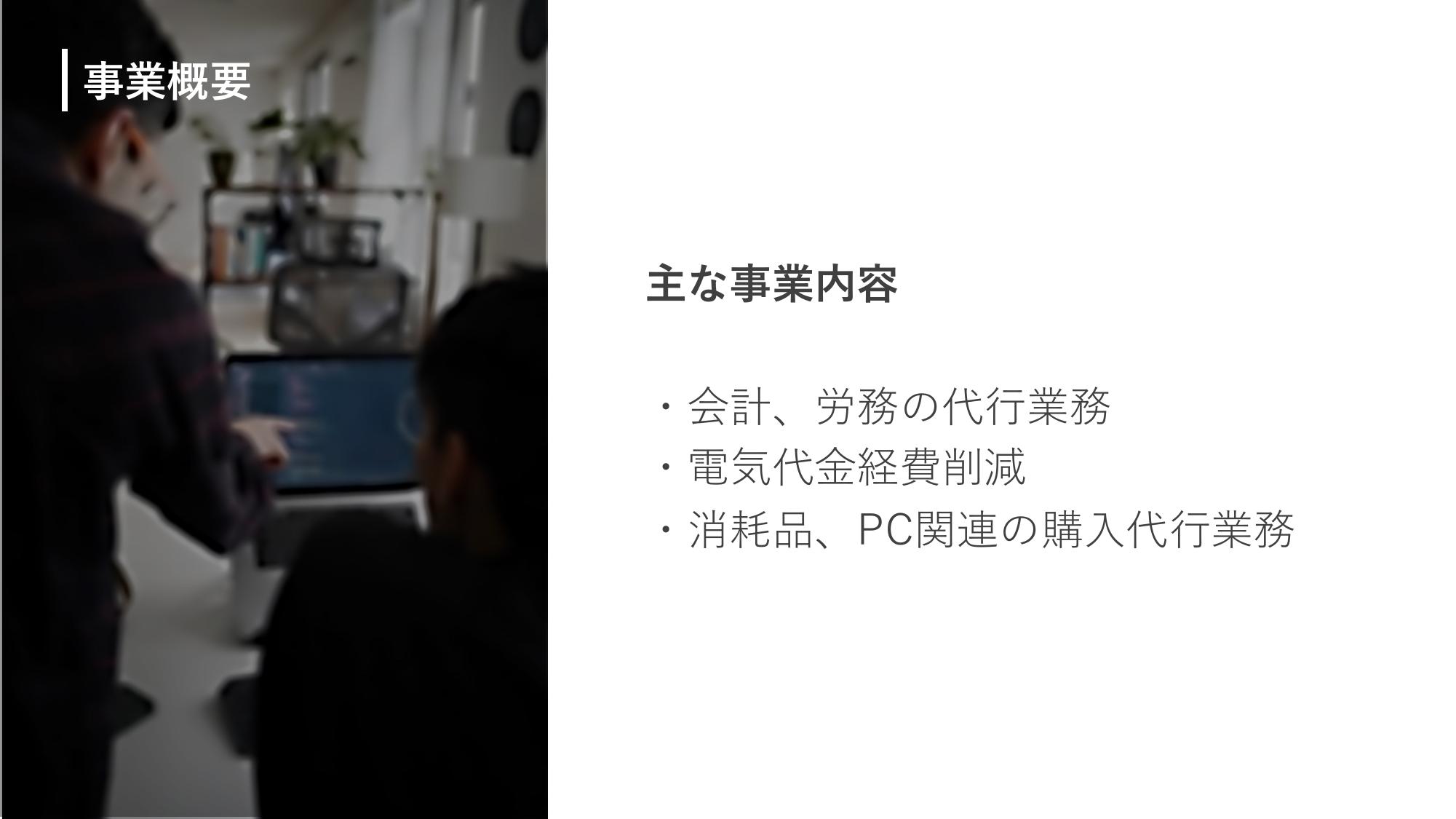 採用ピッチ資料 5ページ