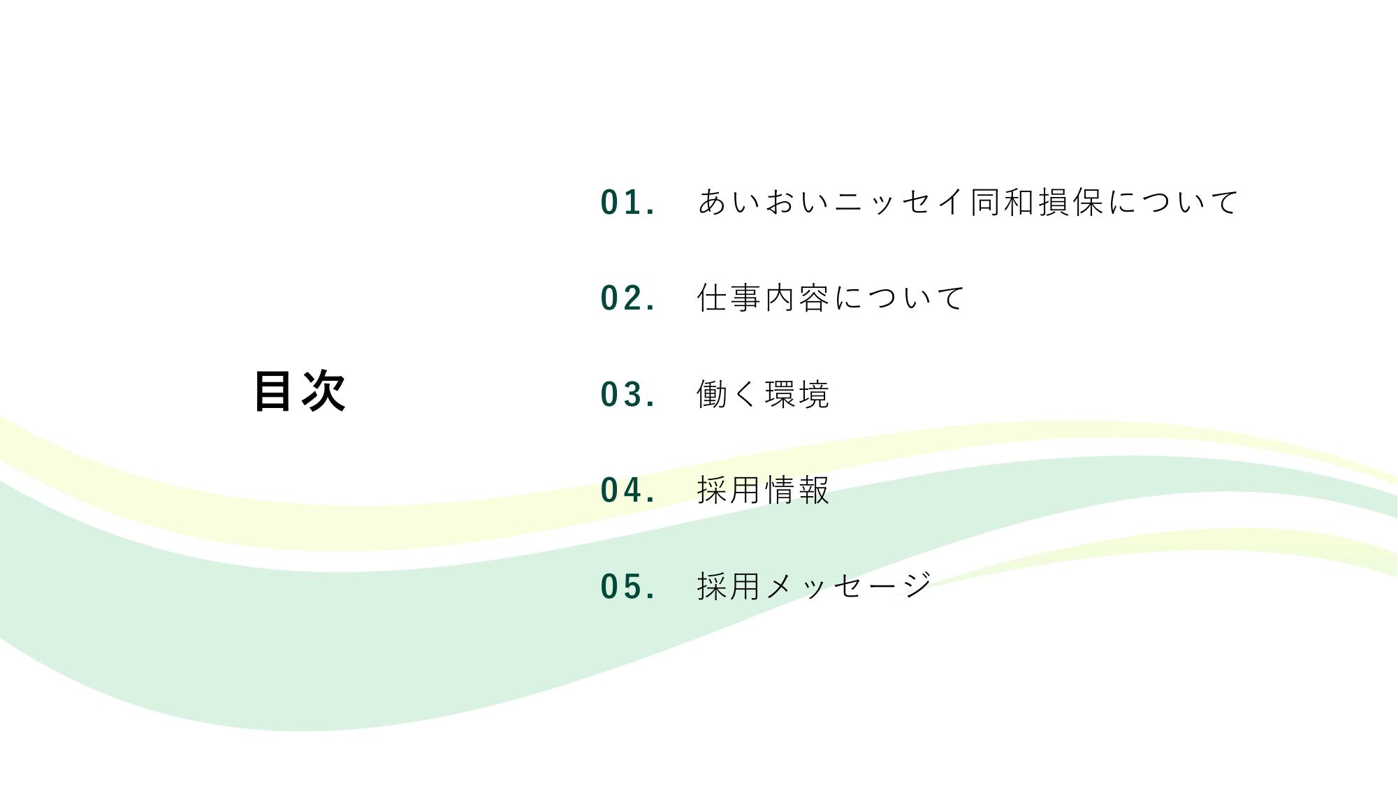 採用ピッチ資料 2ページ