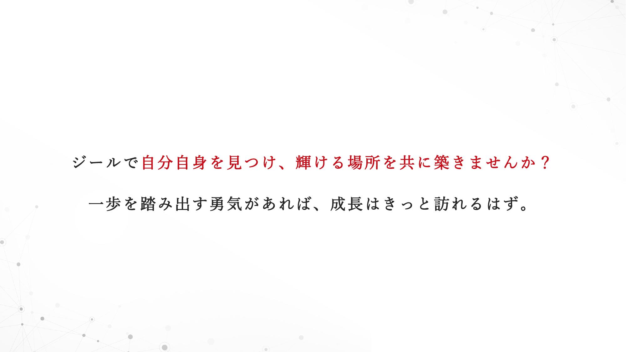 採用ピッチ資料 2ページ
