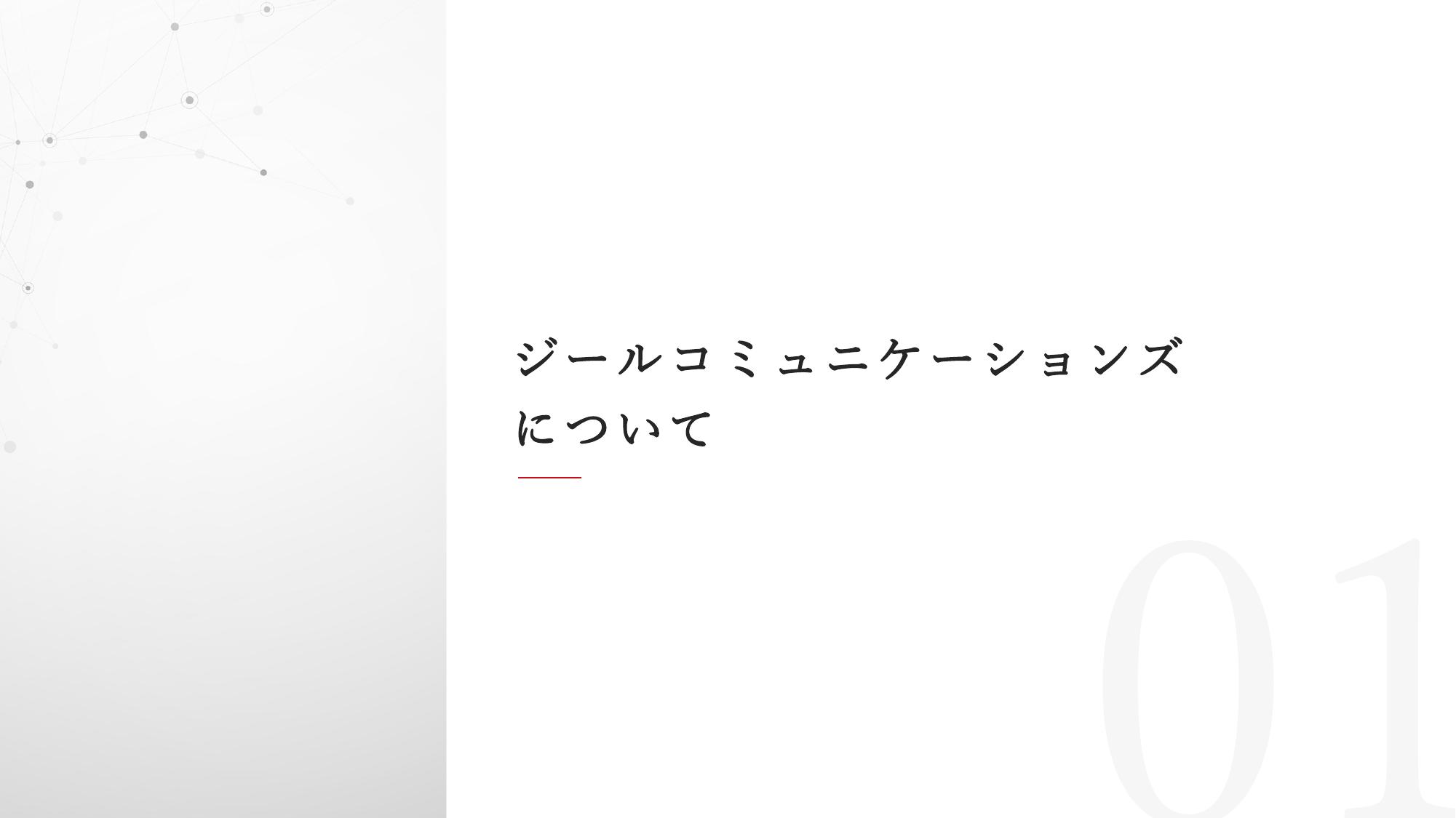 採用ピッチ資料 4ページ