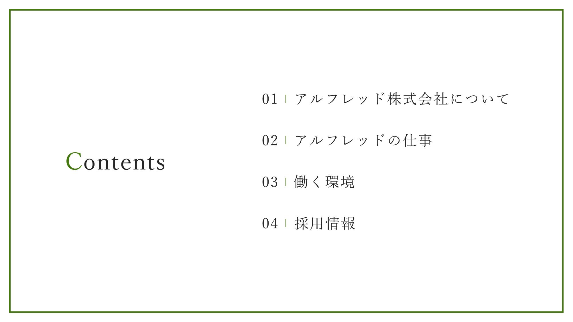 採用ピッチ資料 2ページ