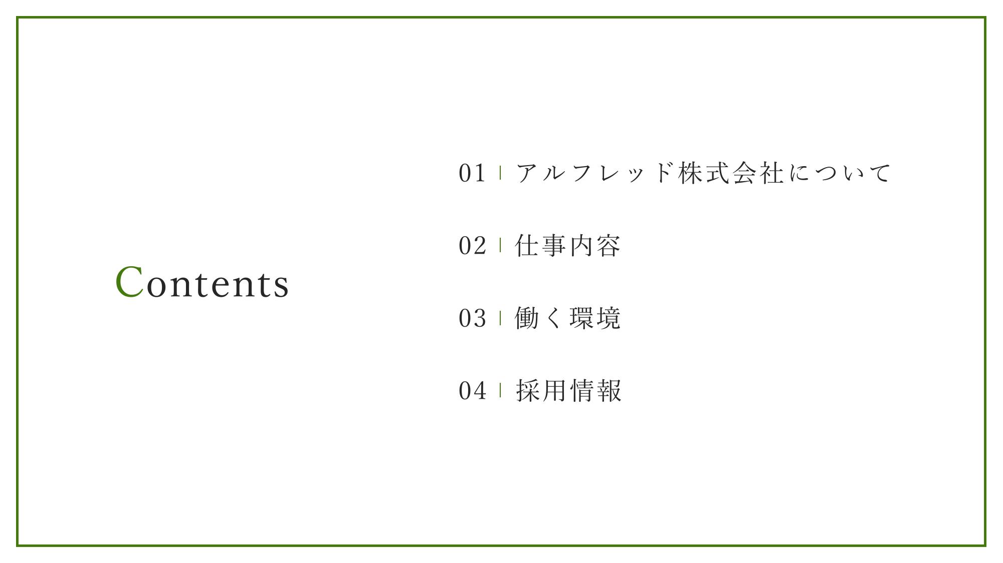 採用ピッチ資料 2ページ