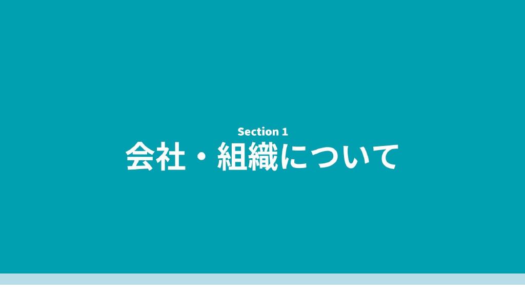 採用ピッチ資料 2ページ