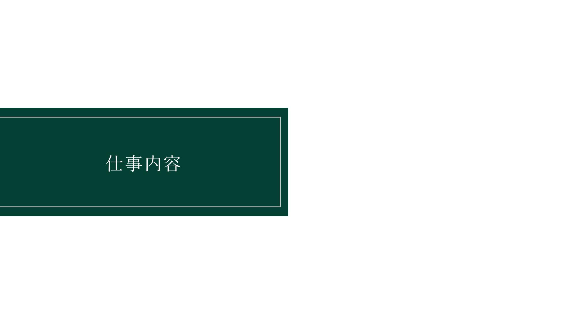 採用ピッチ資料 4ページ