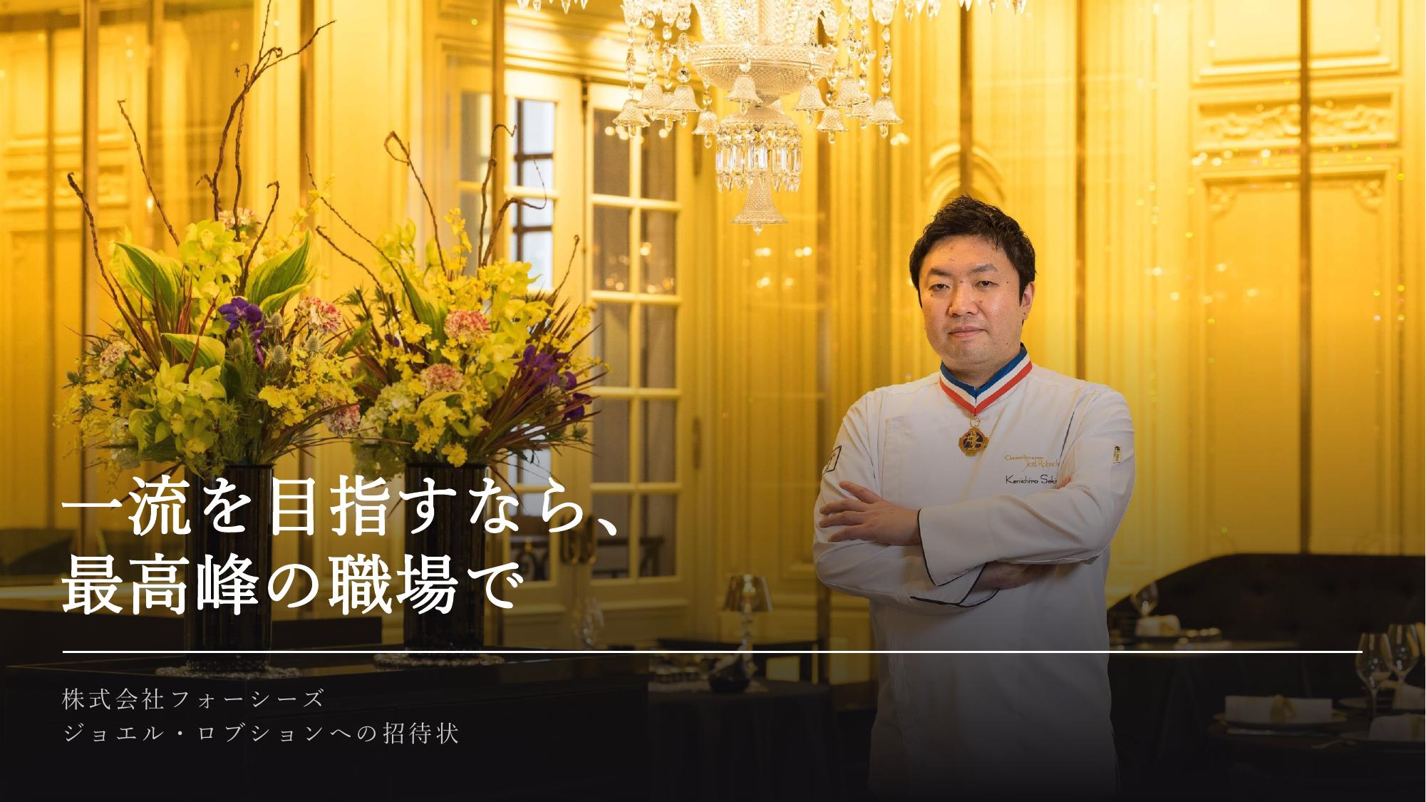 株式会社フォーシーズ