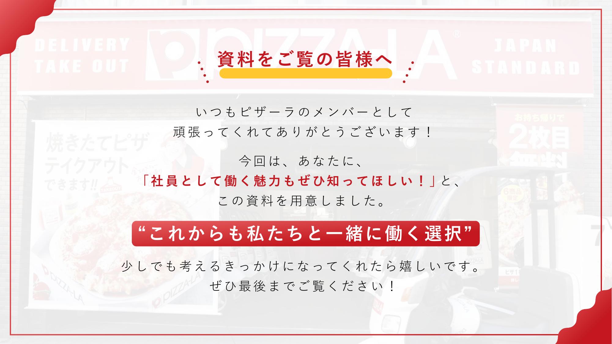 採用ピッチ資料 2ページ