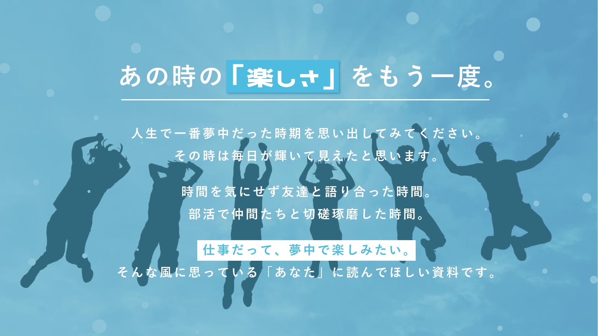 採用ピッチ資料 2ページ