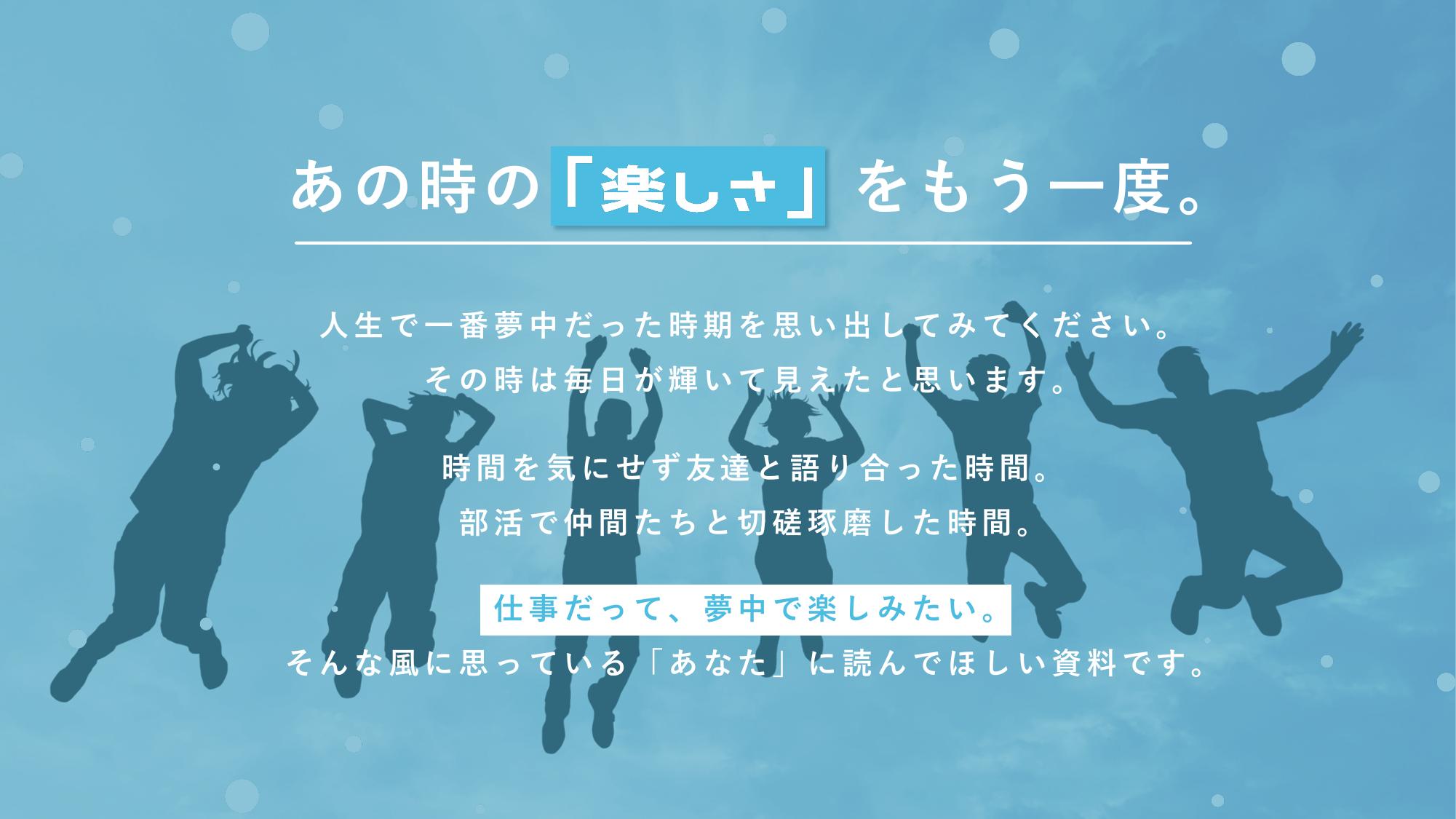 採用ピッチ資料 2ページ