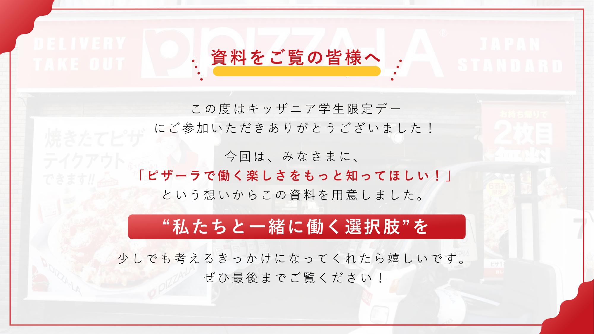 採用ピッチ資料 2ページ
