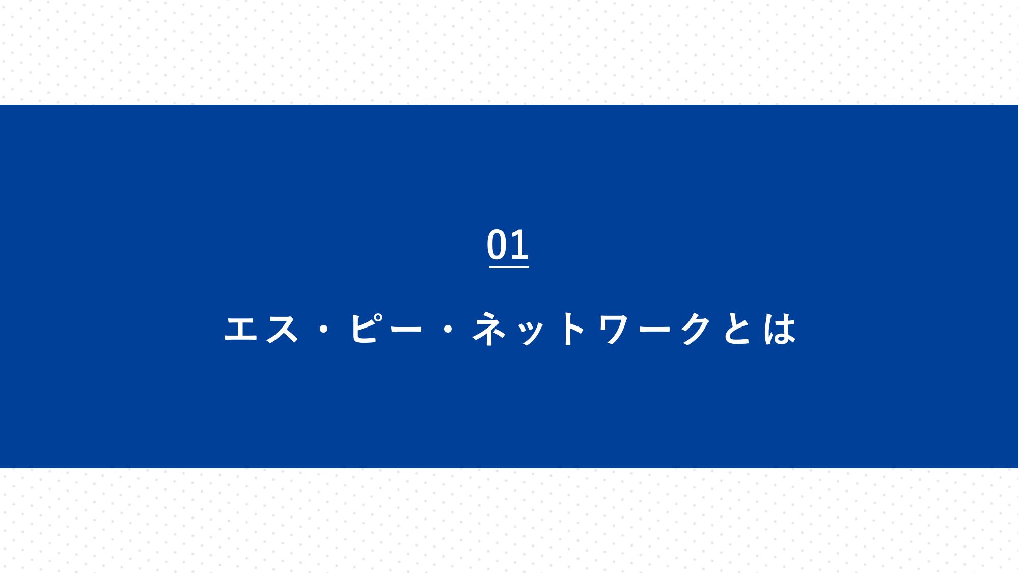 採用ピッチ資料 3ページ