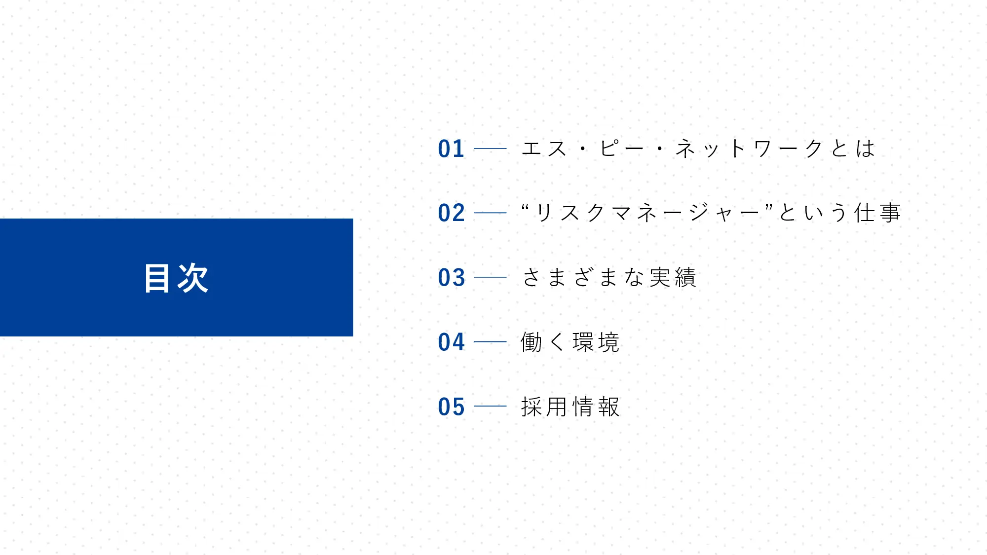 採用ピッチ資料 2ページ