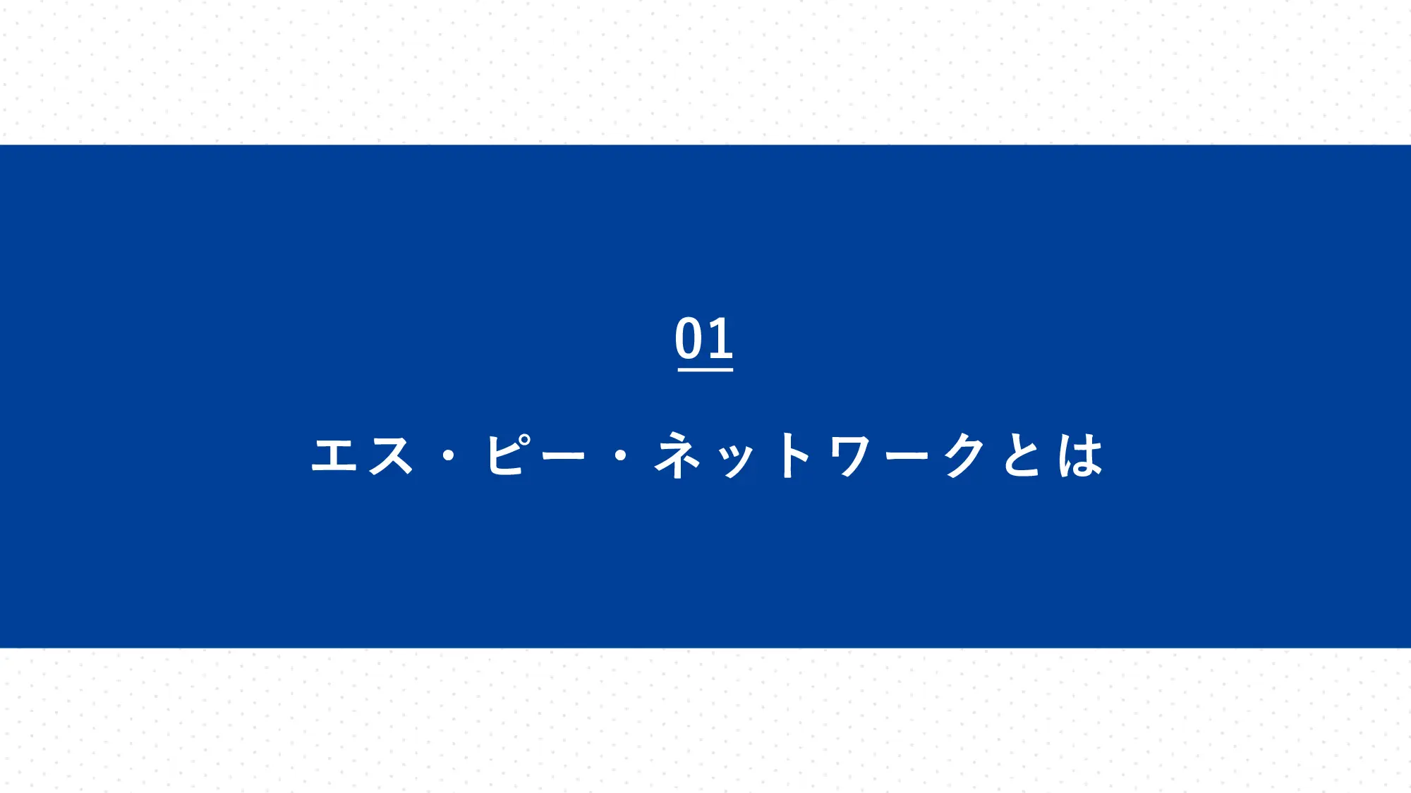 採用ピッチ資料 3ページ