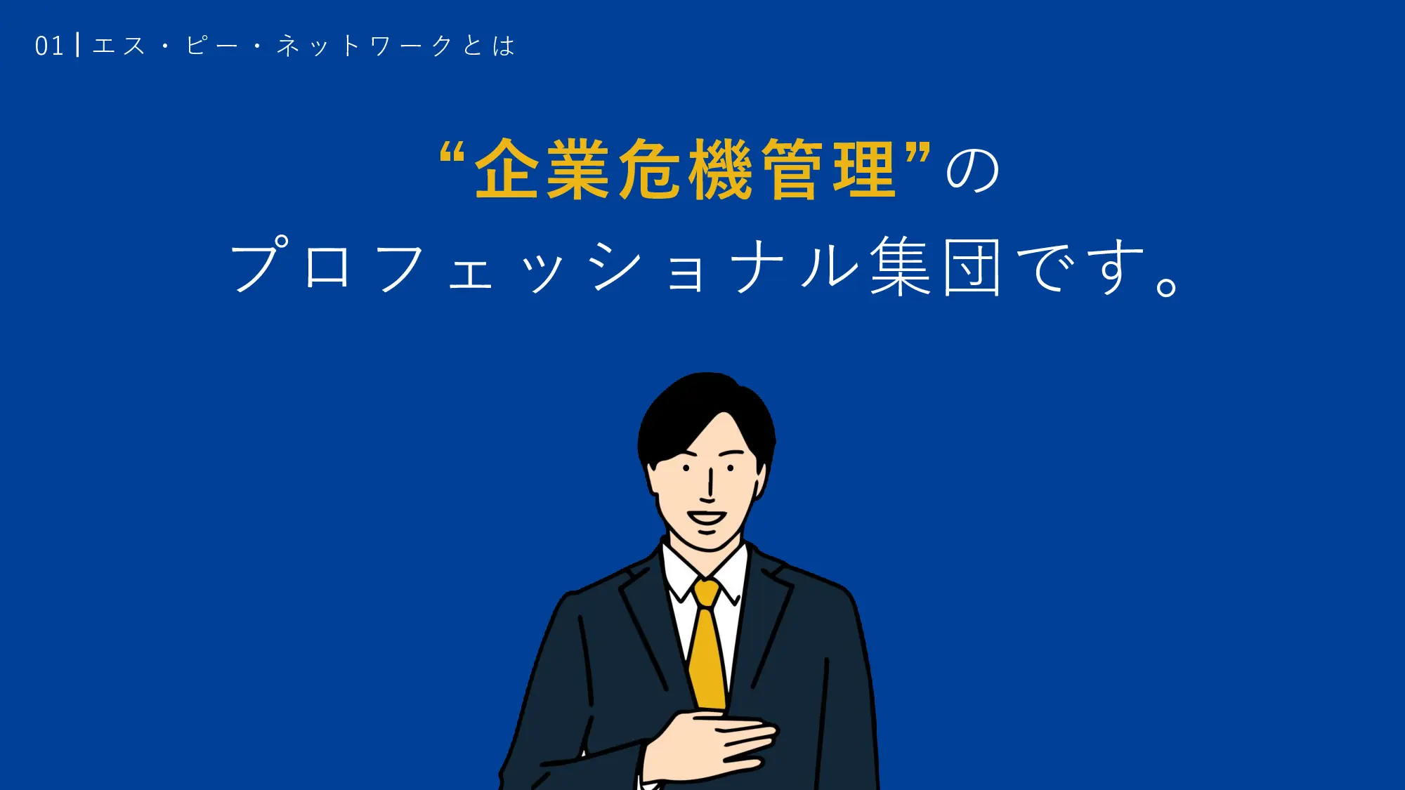 採用ピッチ資料 4ページ