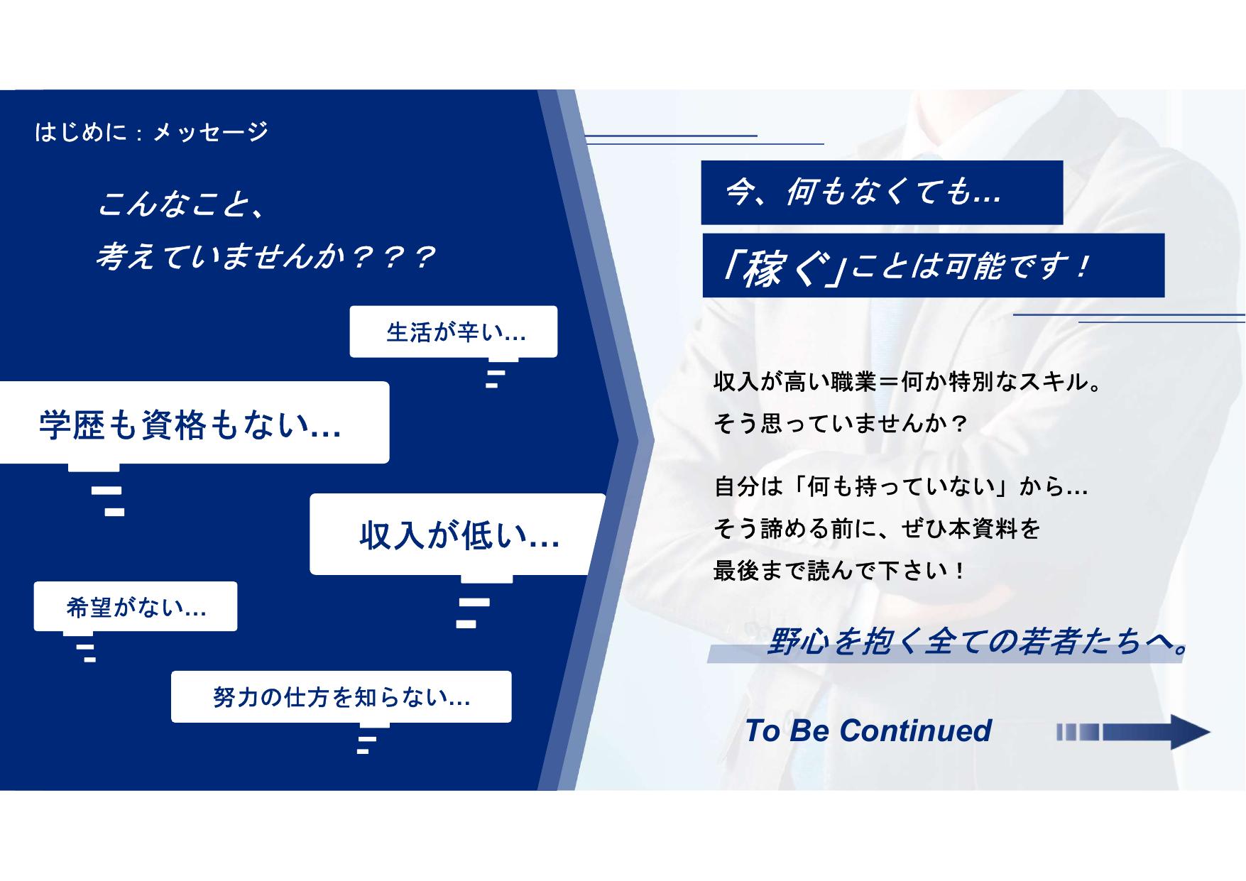 採用ピッチ資料 2ページ