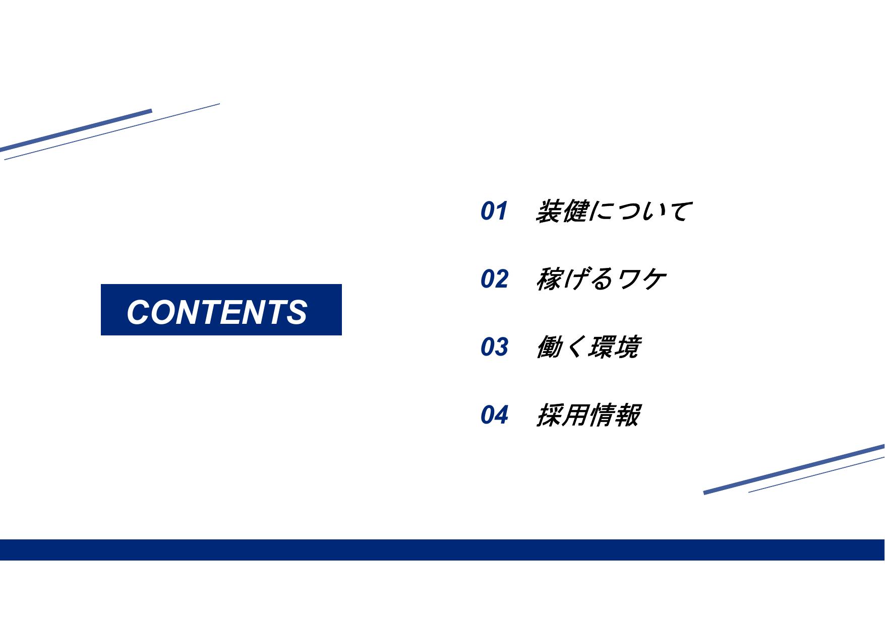 採用ピッチ資料 3ページ