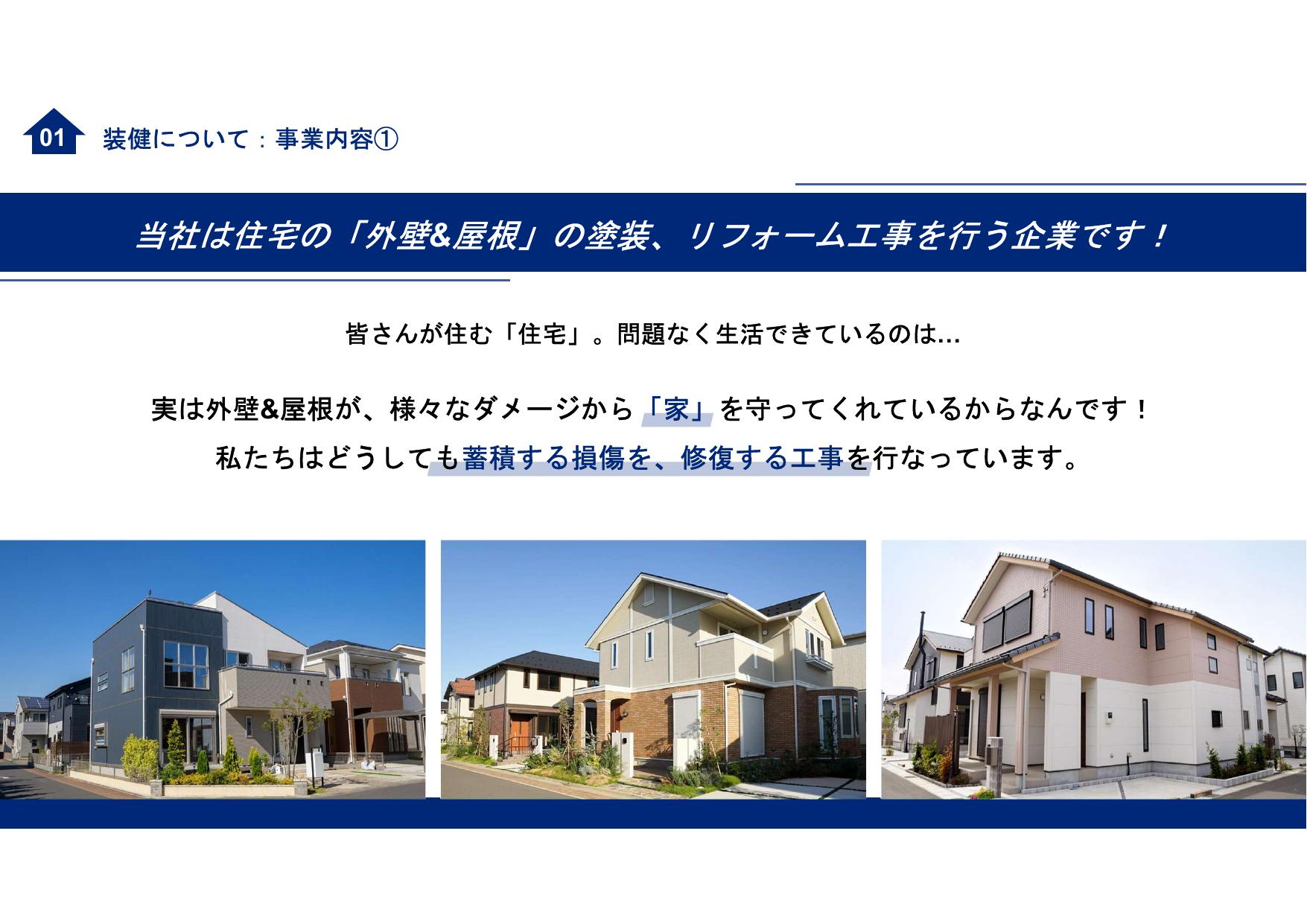 採用ピッチ資料 5ページ