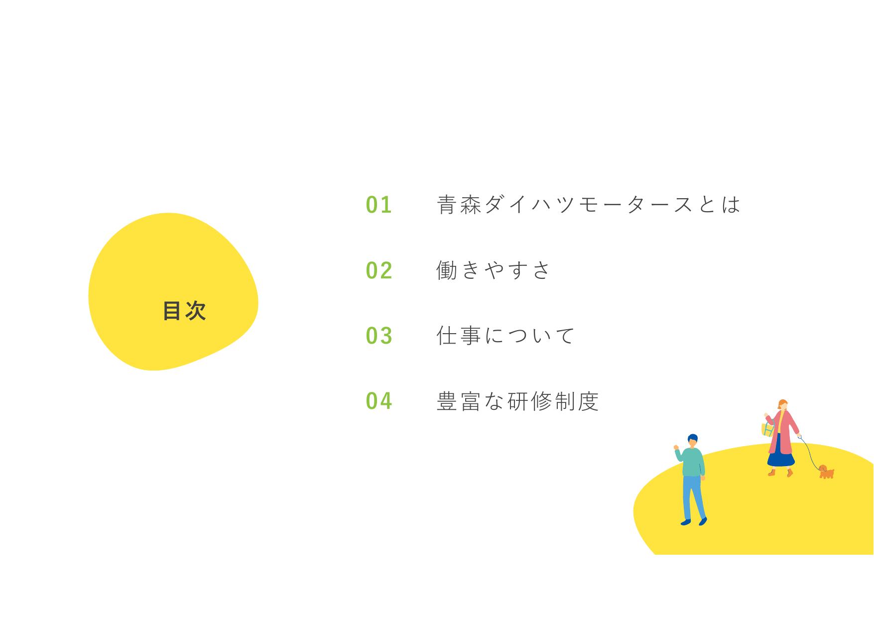 採用ピッチ資料 2ページ