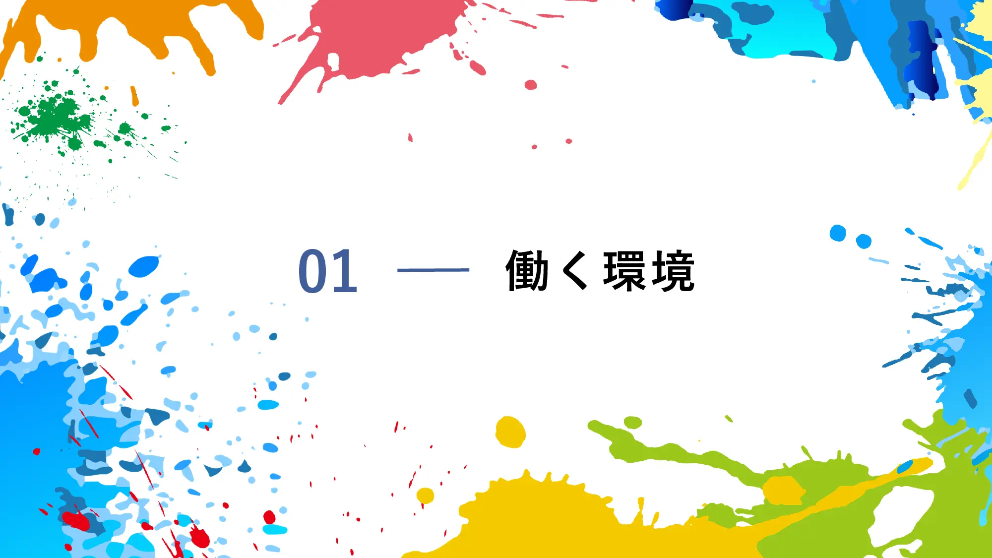 採用ピッチ資料 3ページ
