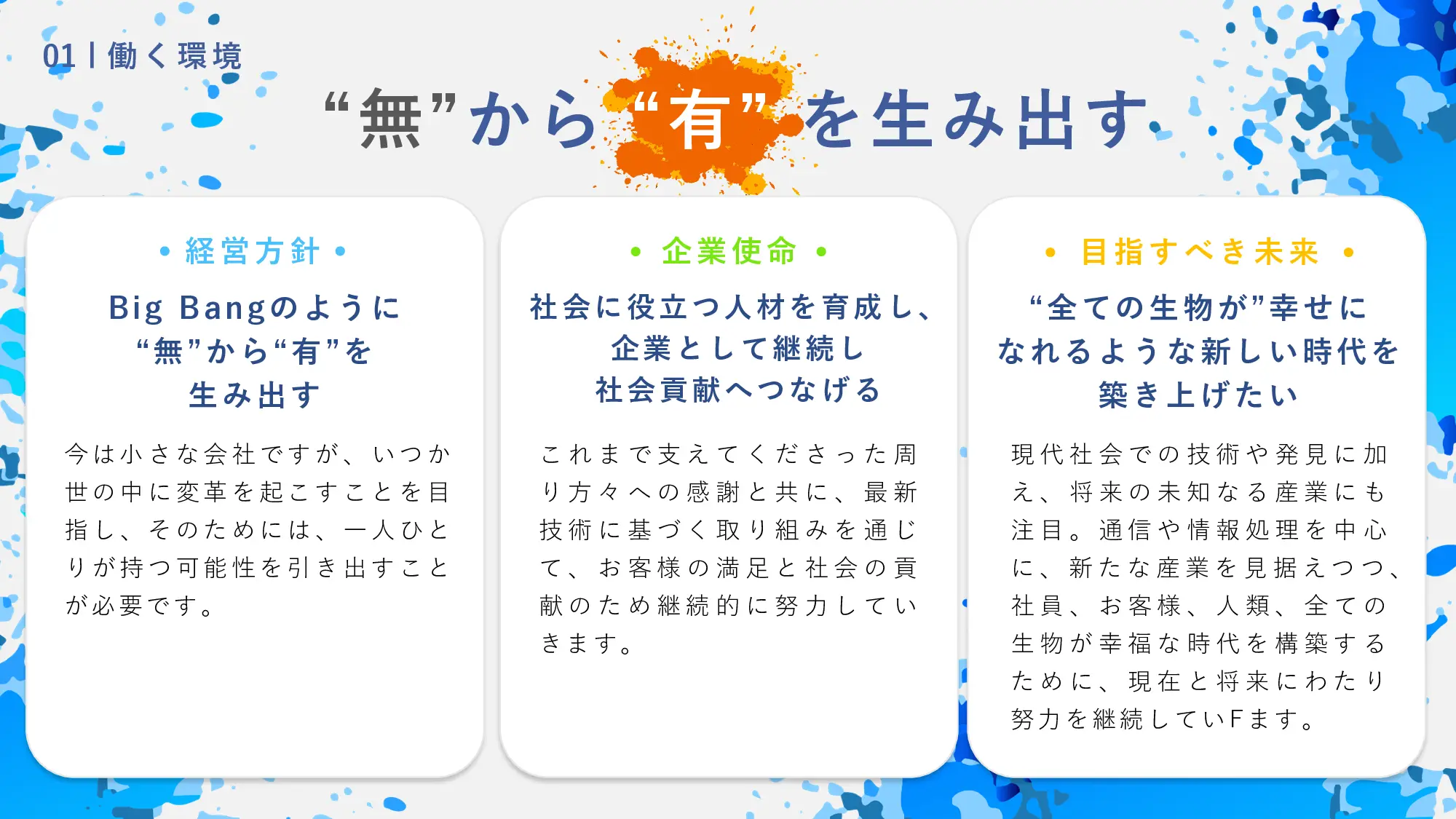 採用ピッチ資料 5ページ