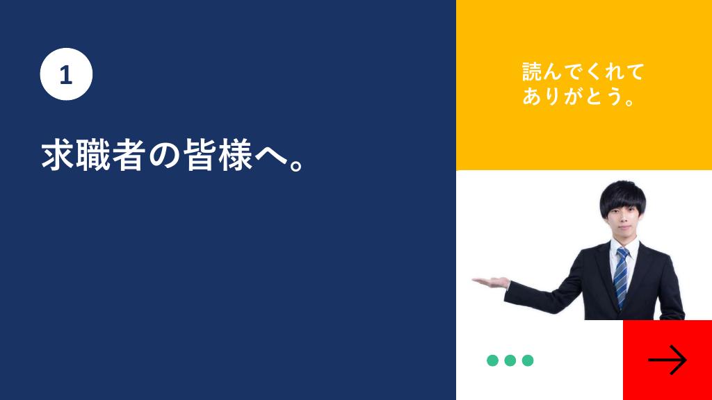採用ピッチ資料 4ページ