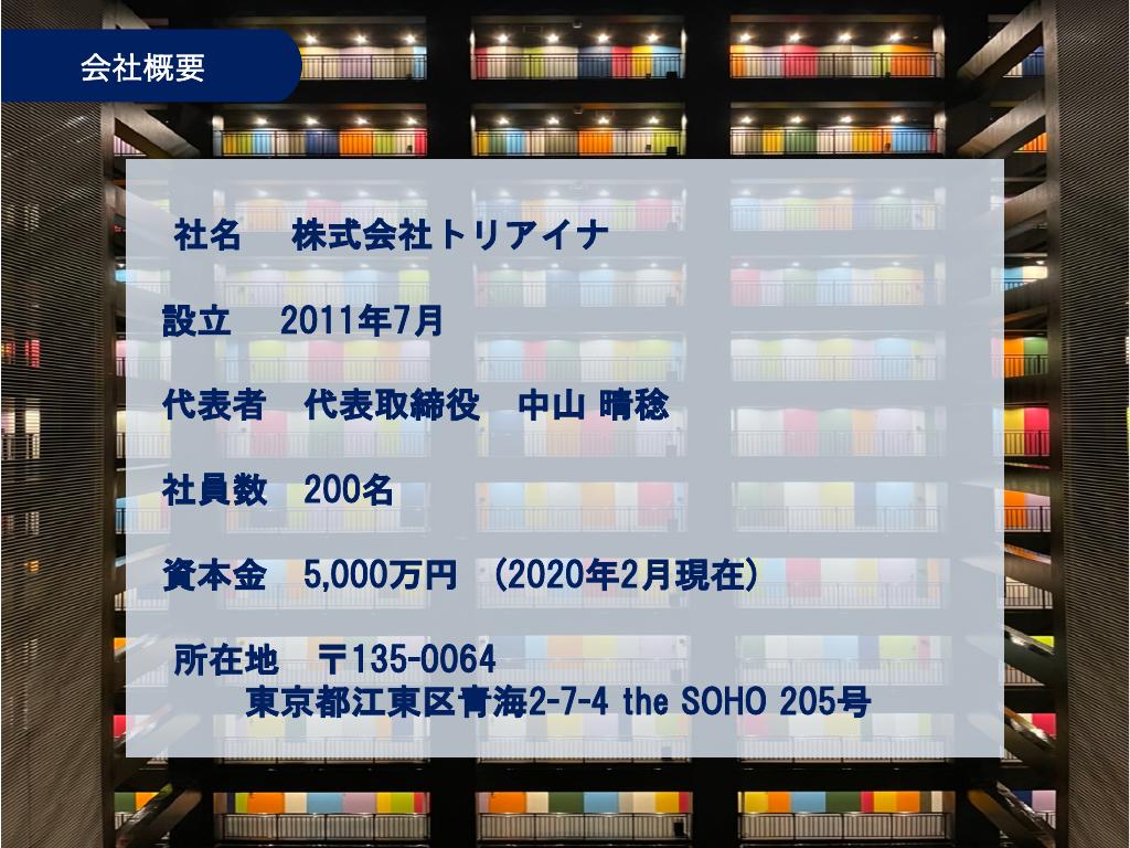 採用ピッチ資料 4ページ