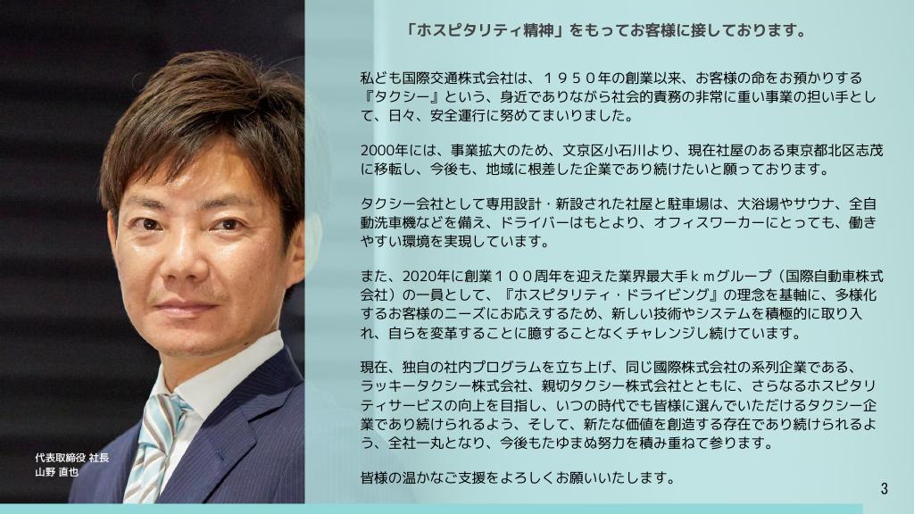 採用ピッチ資料 3ページ