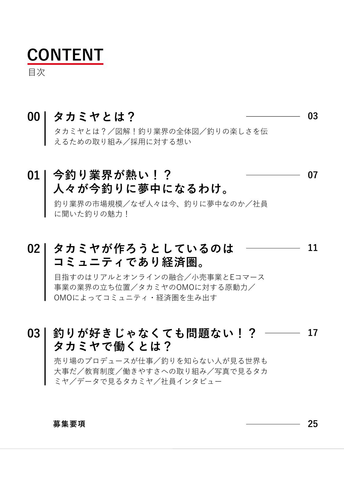 採用ピッチ資料 3ページ
