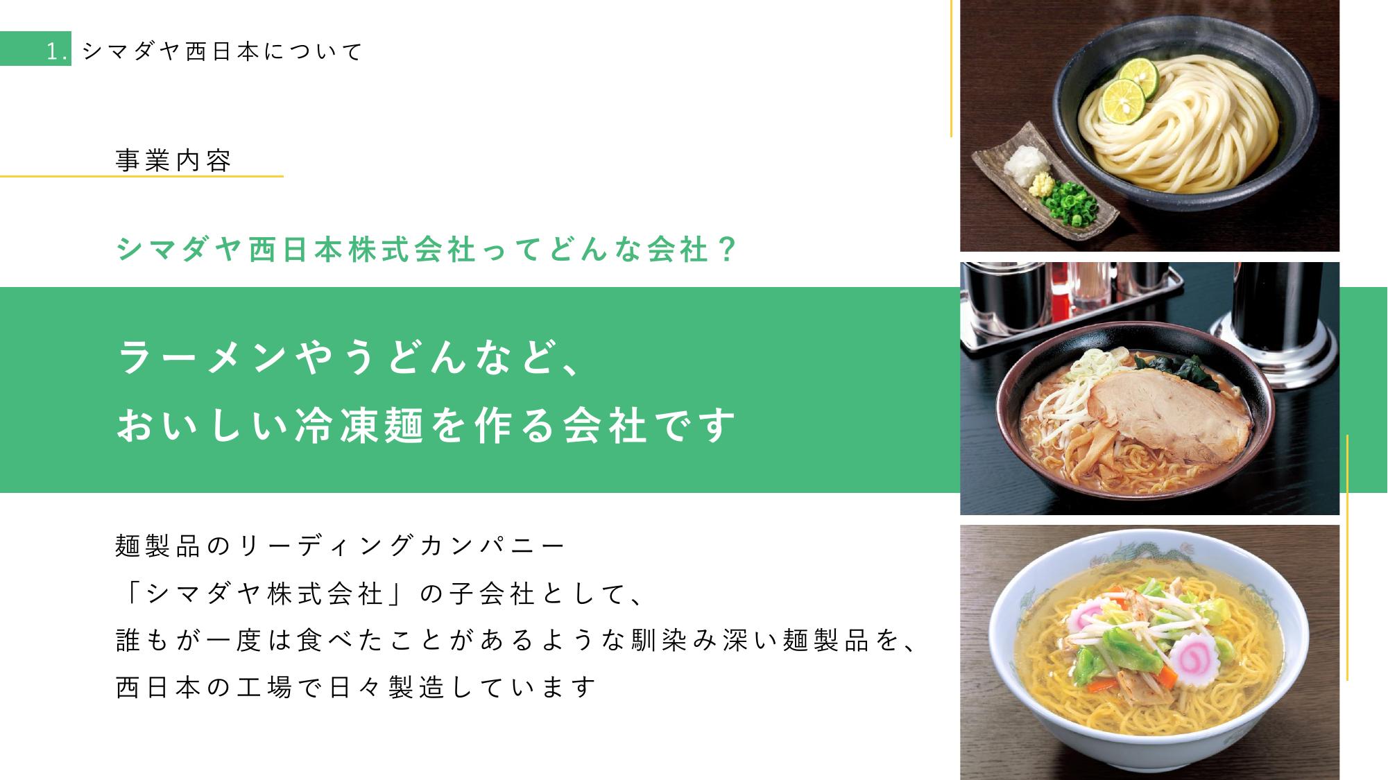 採用ピッチ資料 4ページ