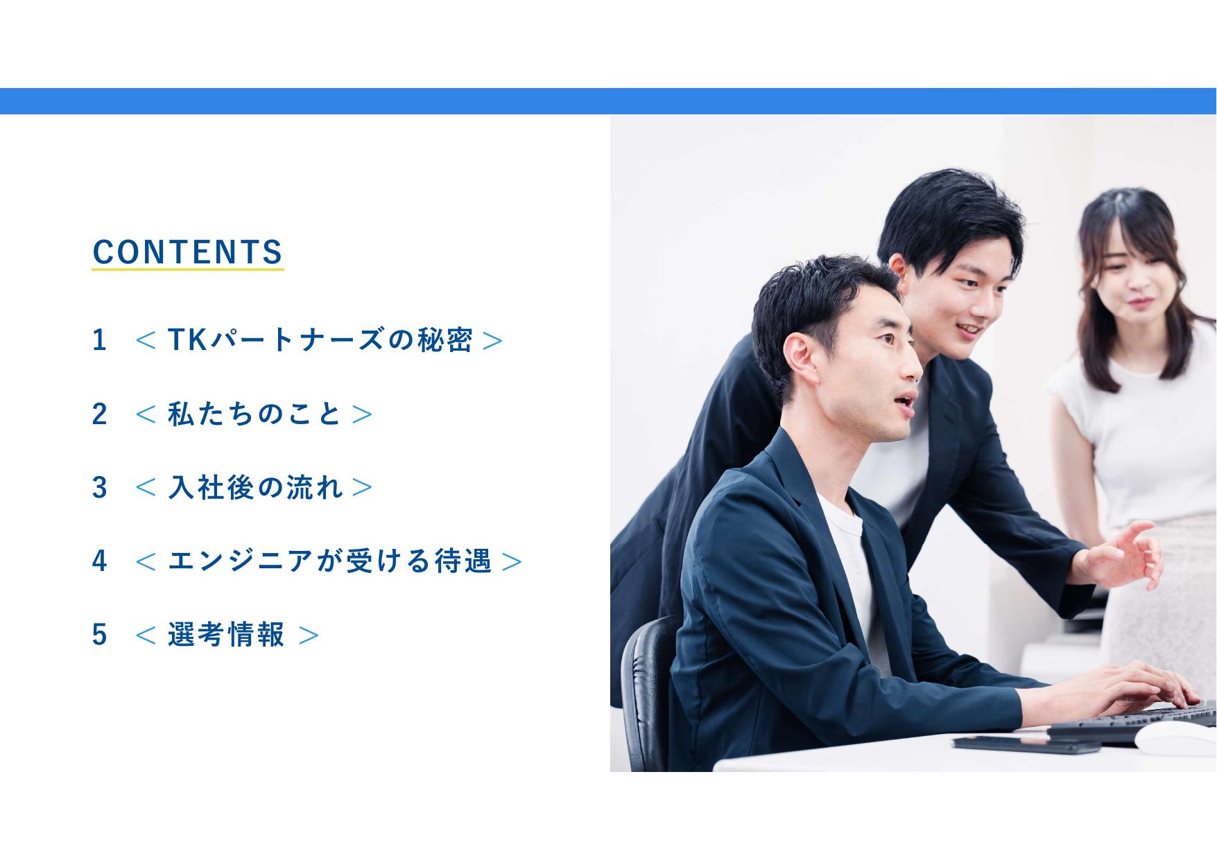 採用ピッチ資料 3ページ