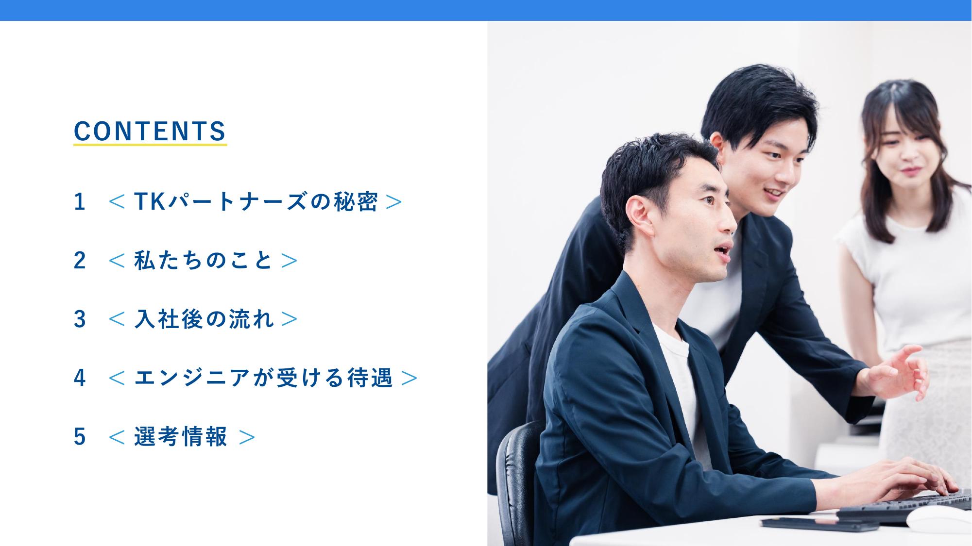 採用ピッチ資料 3ページ