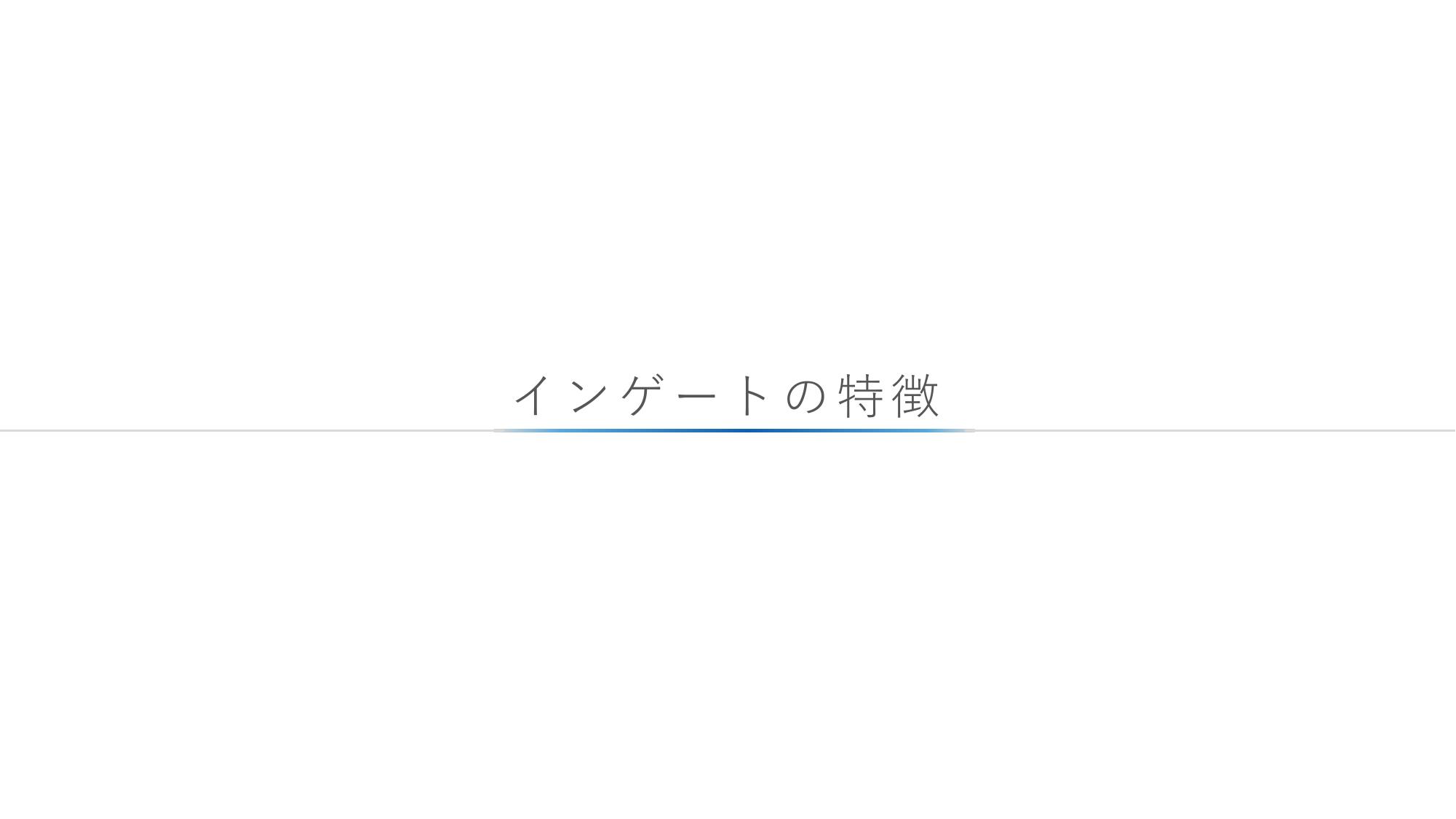 採用ピッチ資料 3ページ
