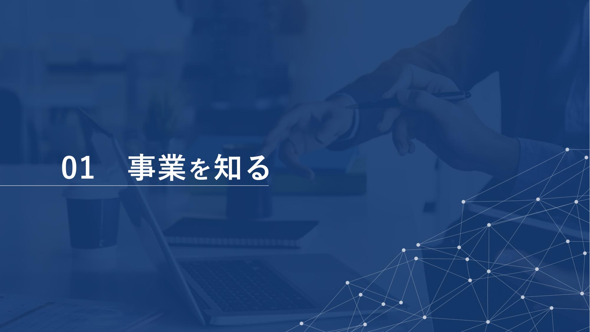 採用ピッチ資料 5ページ