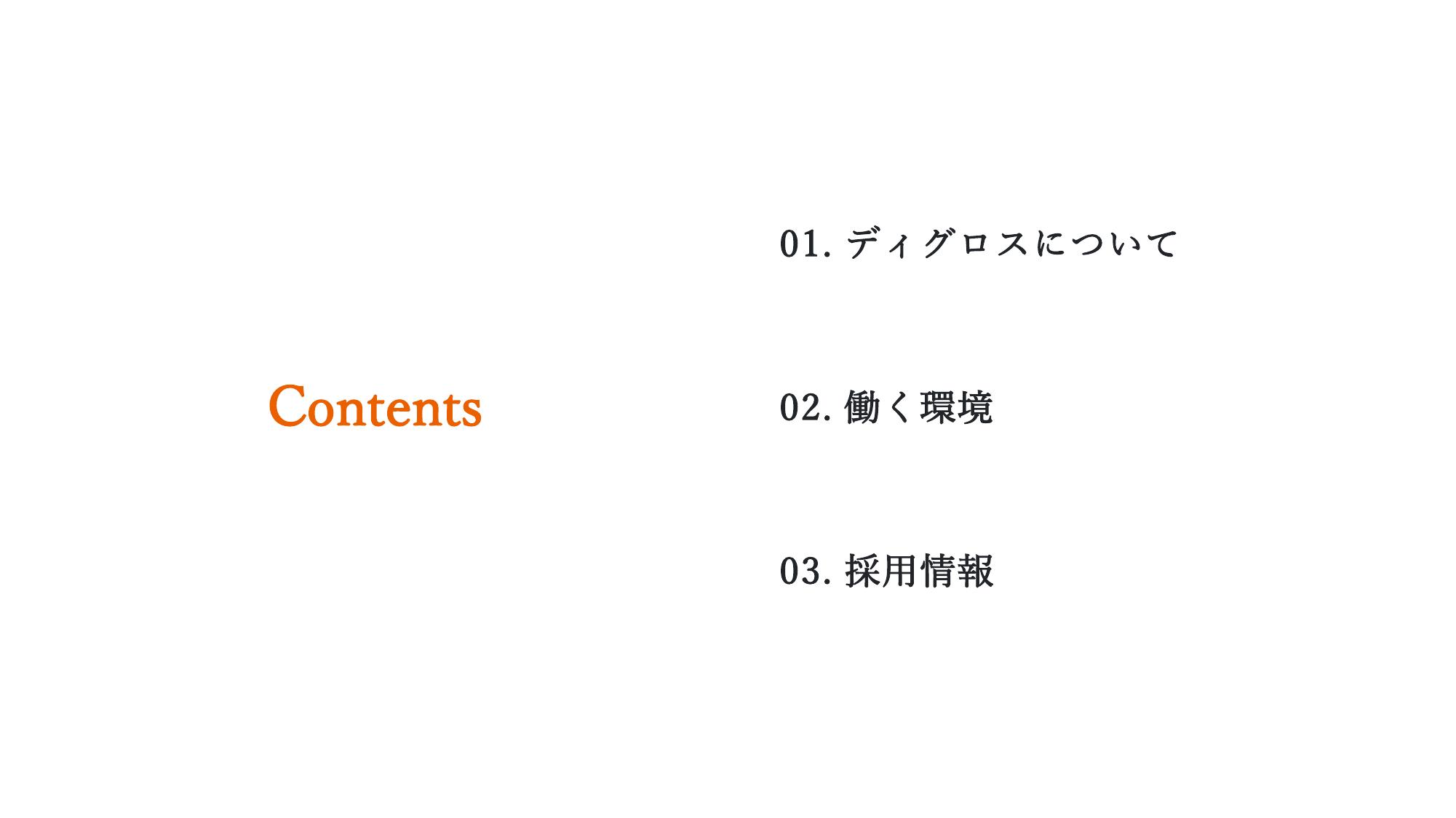 採用ピッチ資料 3ページ