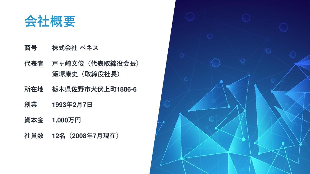 採用ピッチ資料 3ページ