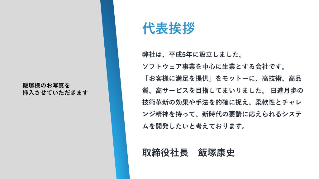 採用ピッチ資料 4ページ