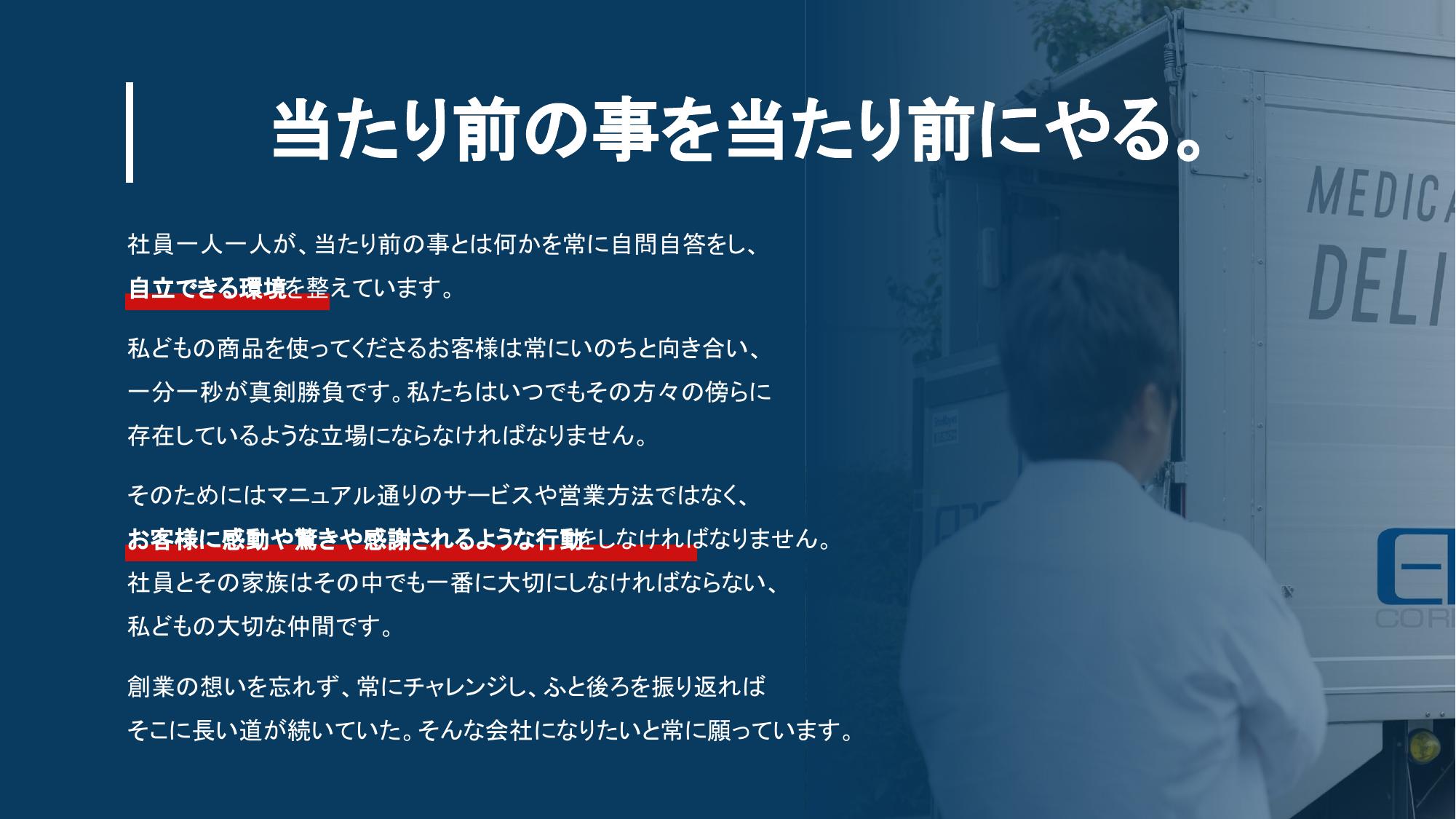 採用ピッチ資料 2ページ