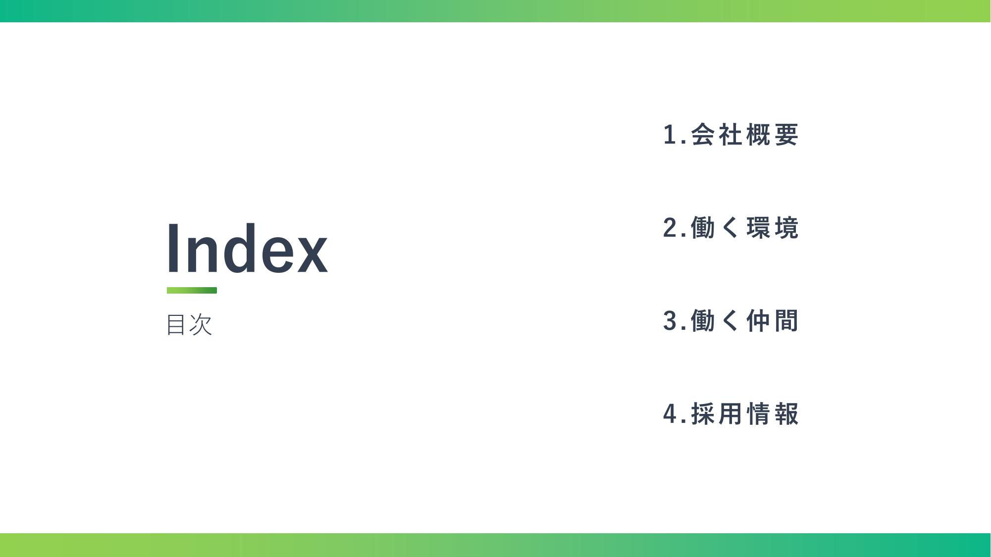 採用ピッチ資料 2ページ