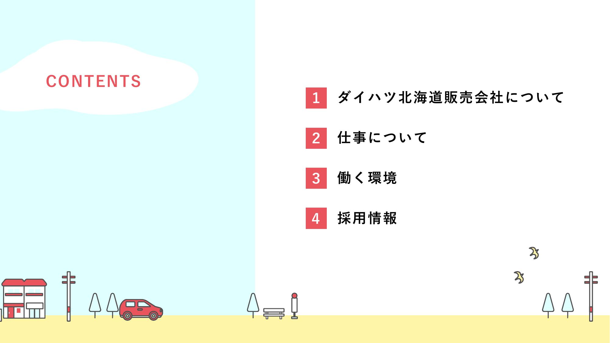採用ピッチ資料 2ページ