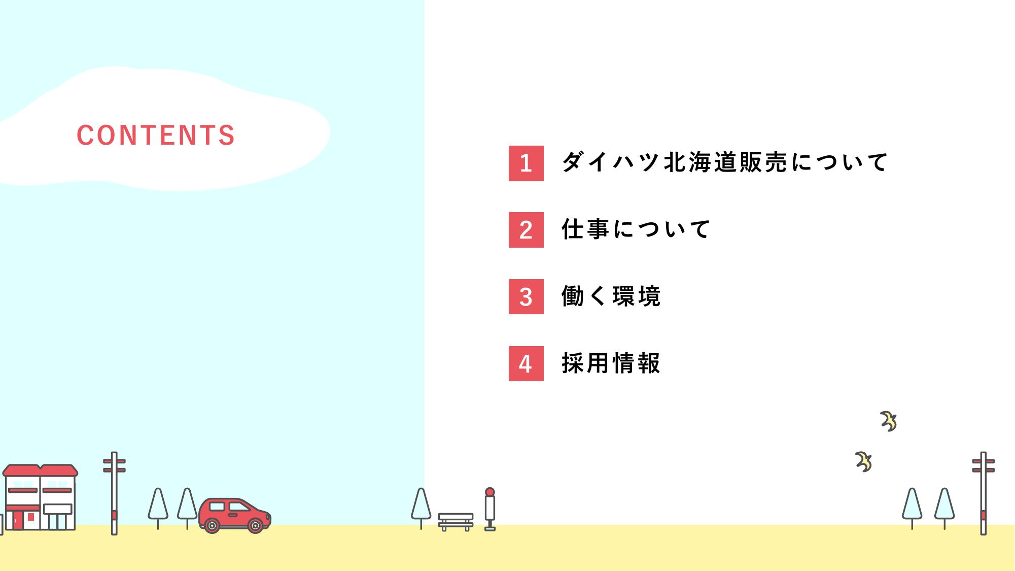 採用ピッチ資料 2ページ
