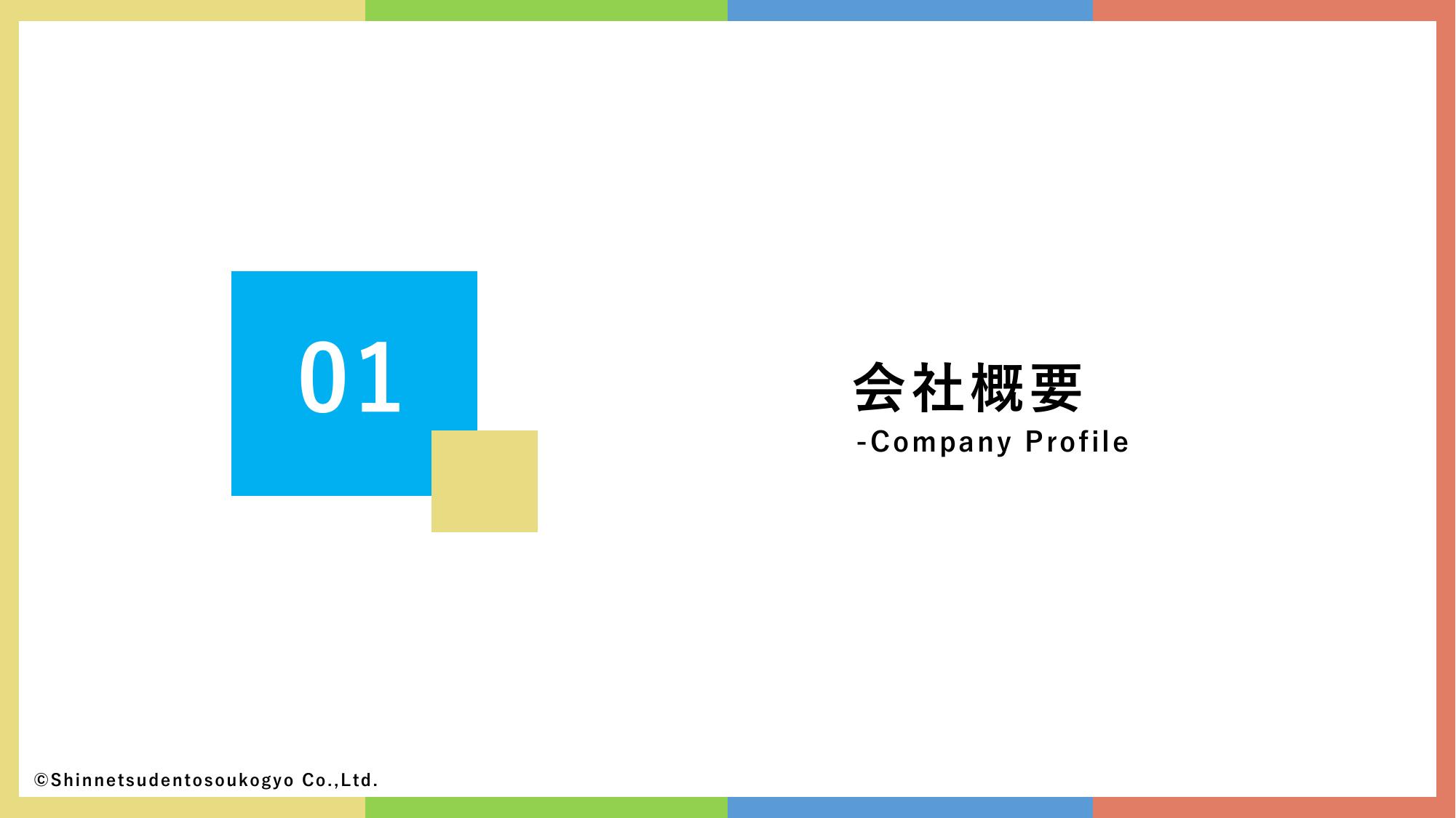 採用ピッチ資料 3ページ