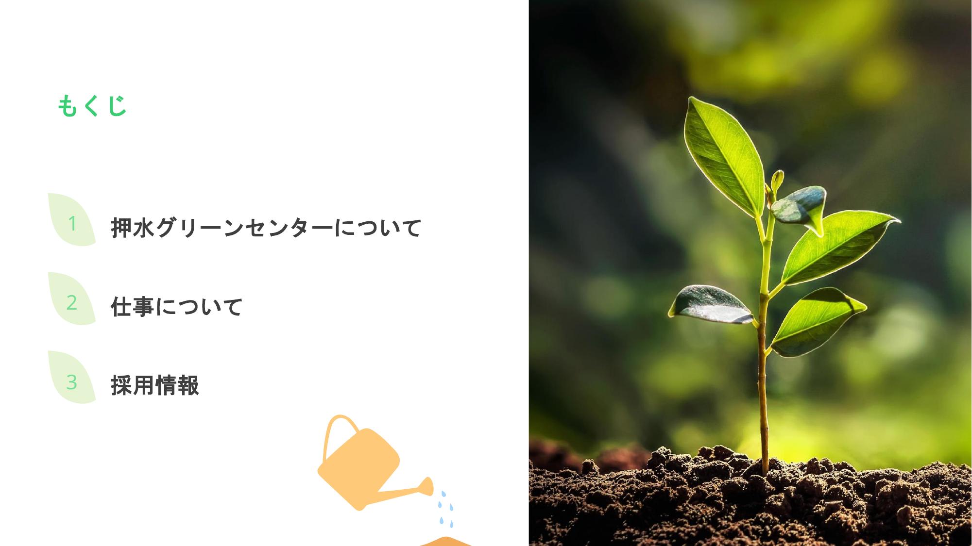 採用ピッチ資料 5ページ