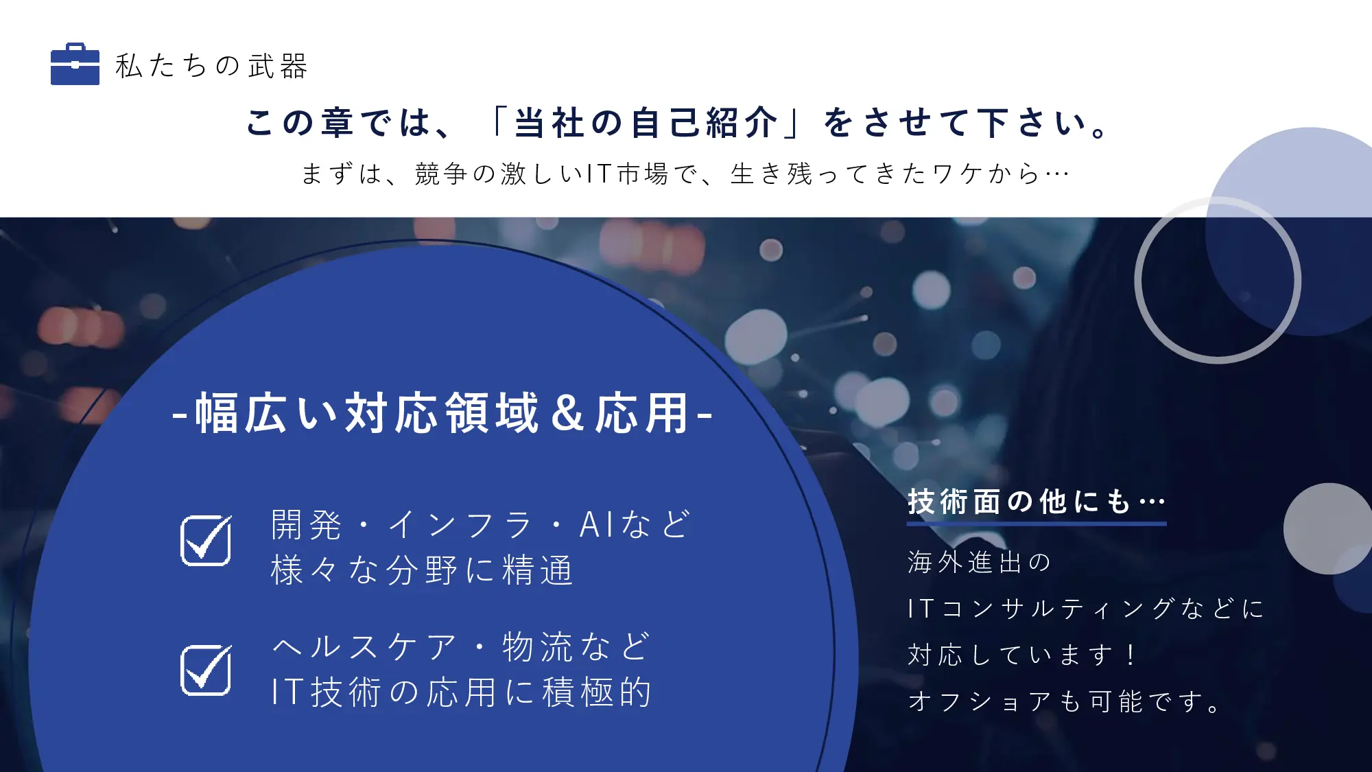 採用ピッチ資料 5ページ